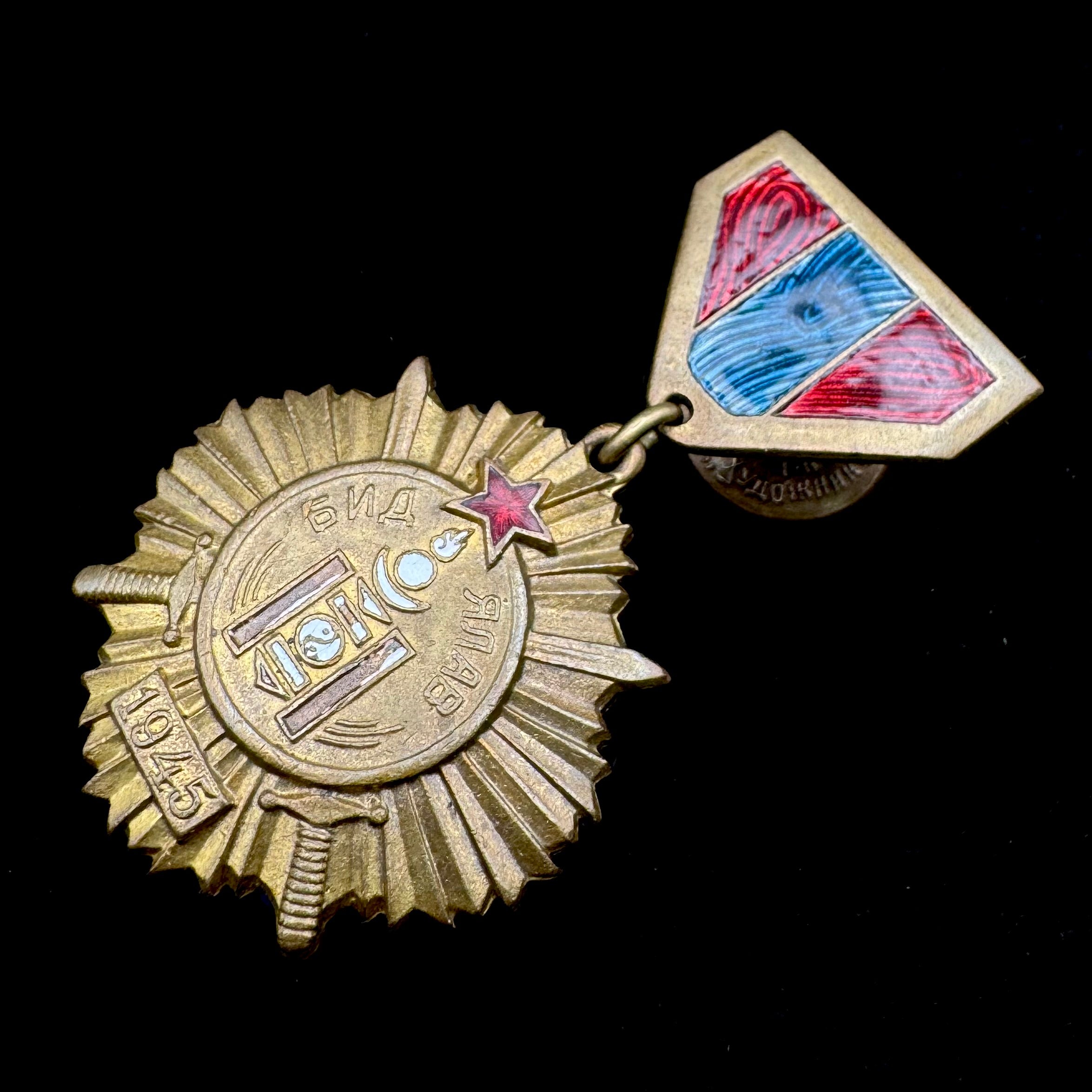 1945 WWII Mongolian "We Won" Victory Over Japan Medal – Low Serial Number, Rare Patterned Suspension Issue