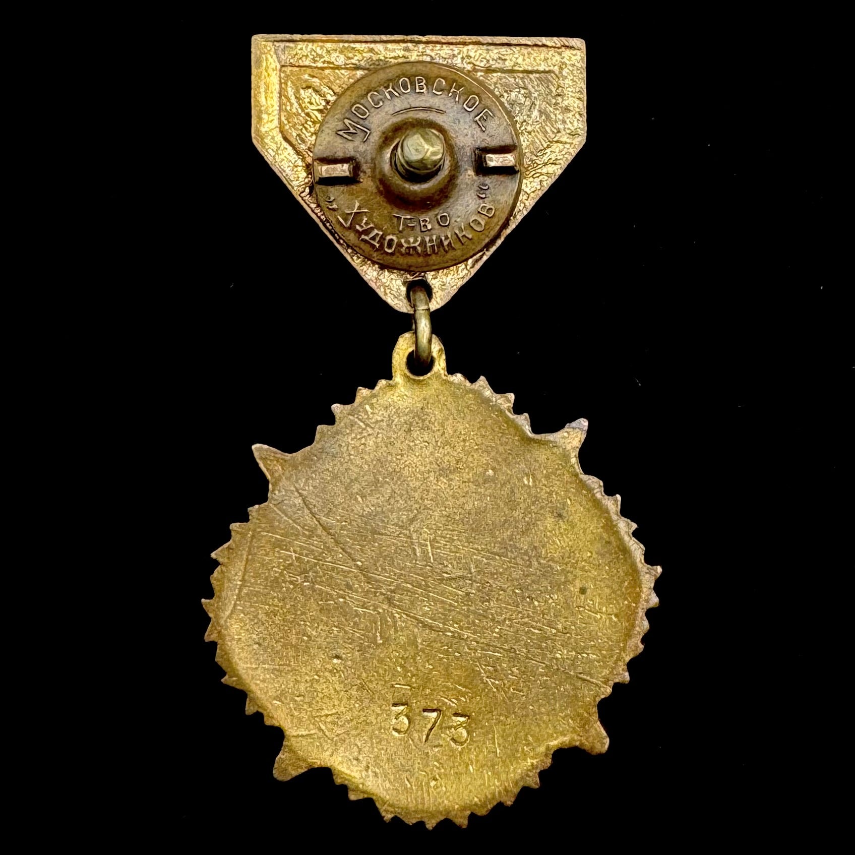 1945 WWII Mongolian "We Won" Victory Over Japan Medal – Low Serial Number, Rare Patterned Suspension Issue