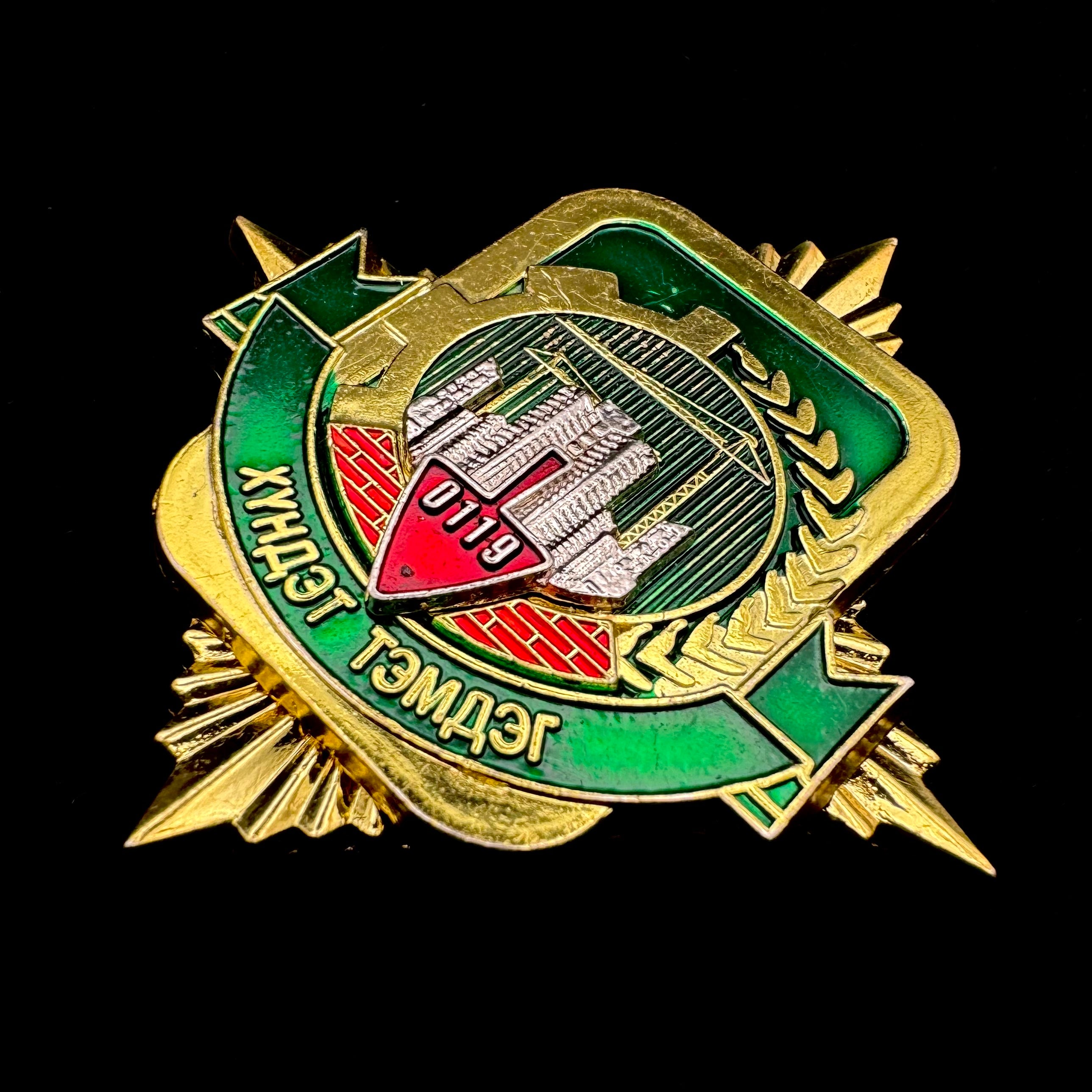 Mongolian Border Guard Construction Unit Honorary Badge – Awarded for Excellent Service, Rare Issue