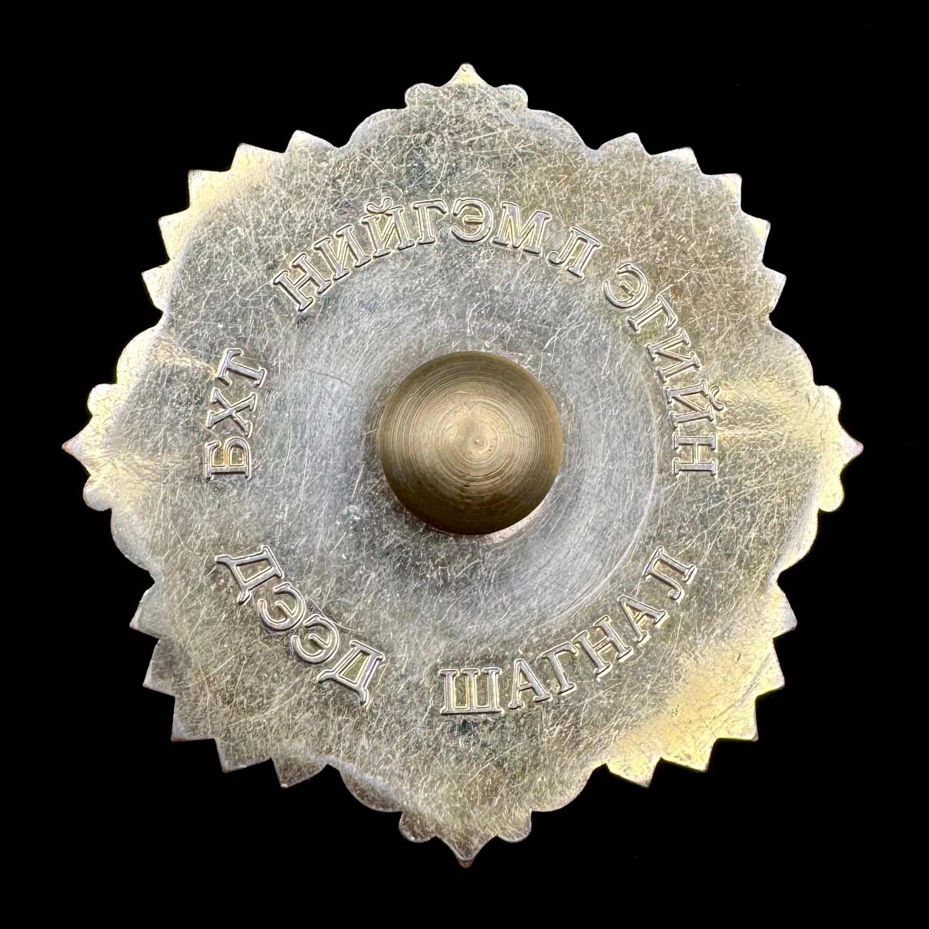 Mongolian Order Of The Star Of Glory – Highest Award of Defense Assistance Association, Rare Official Issue