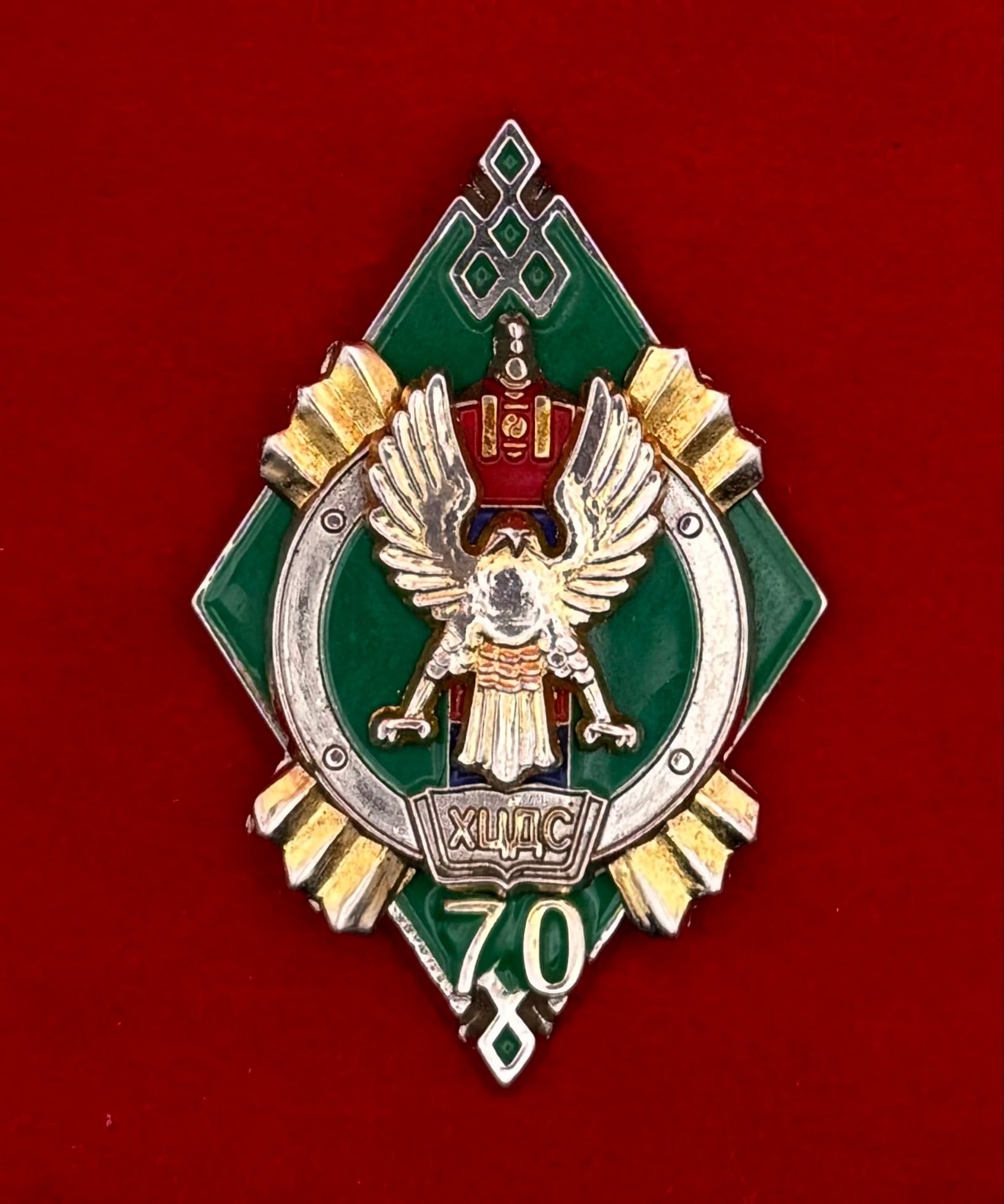 Mongolian Border Guard Academy 70th Anniversary Badge