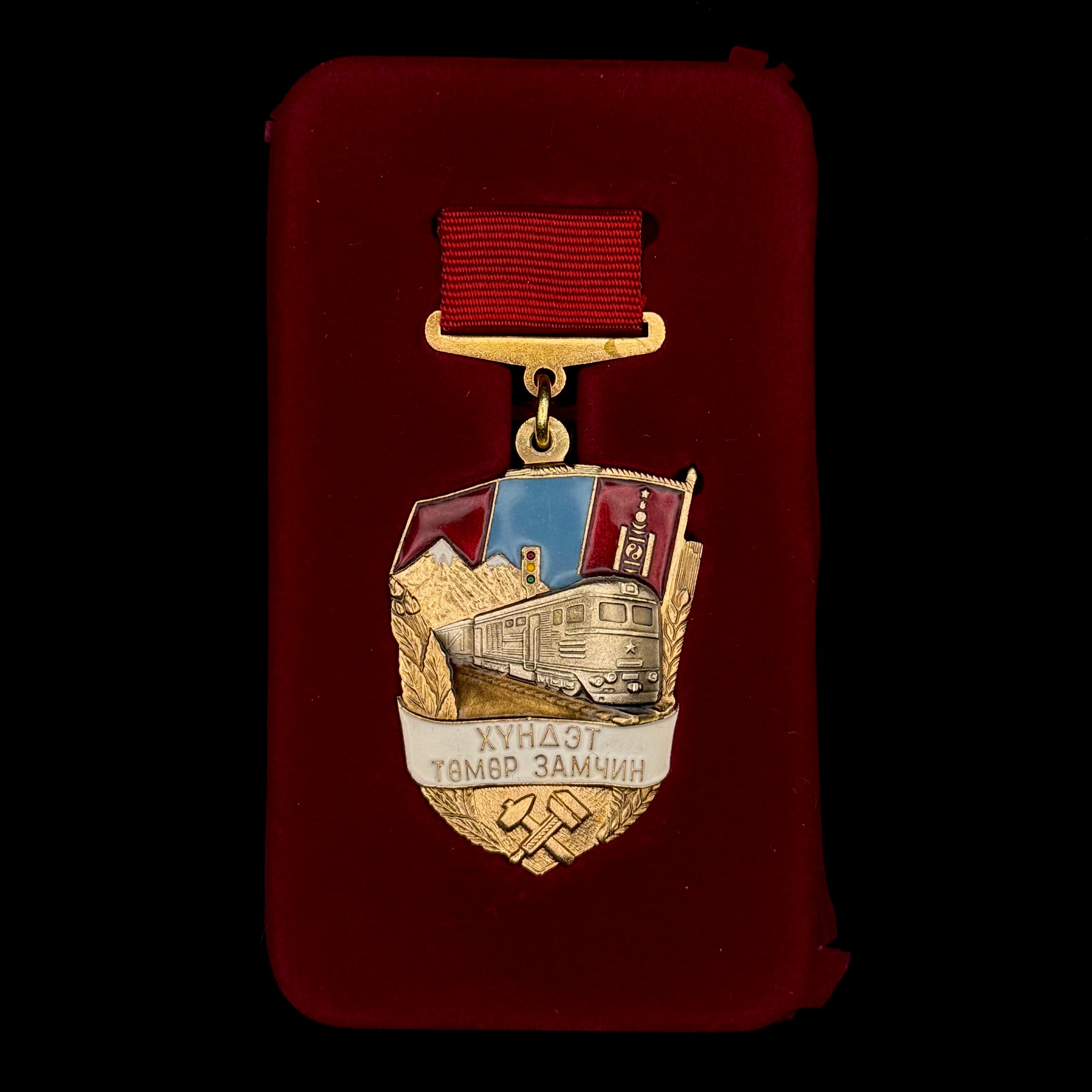1990s Mongolian Honored Railway Worker Badge with Award Case – Type 2 Variation 2, Moscow Mint, Rare Official Issue