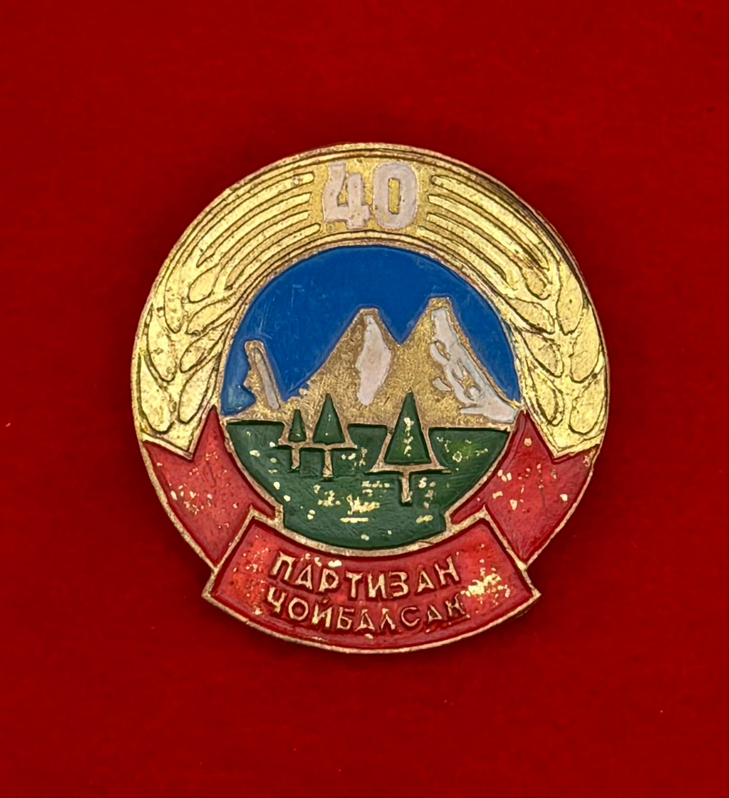 Choibalsan Province Partisan Movement 40th Anniversary Badge