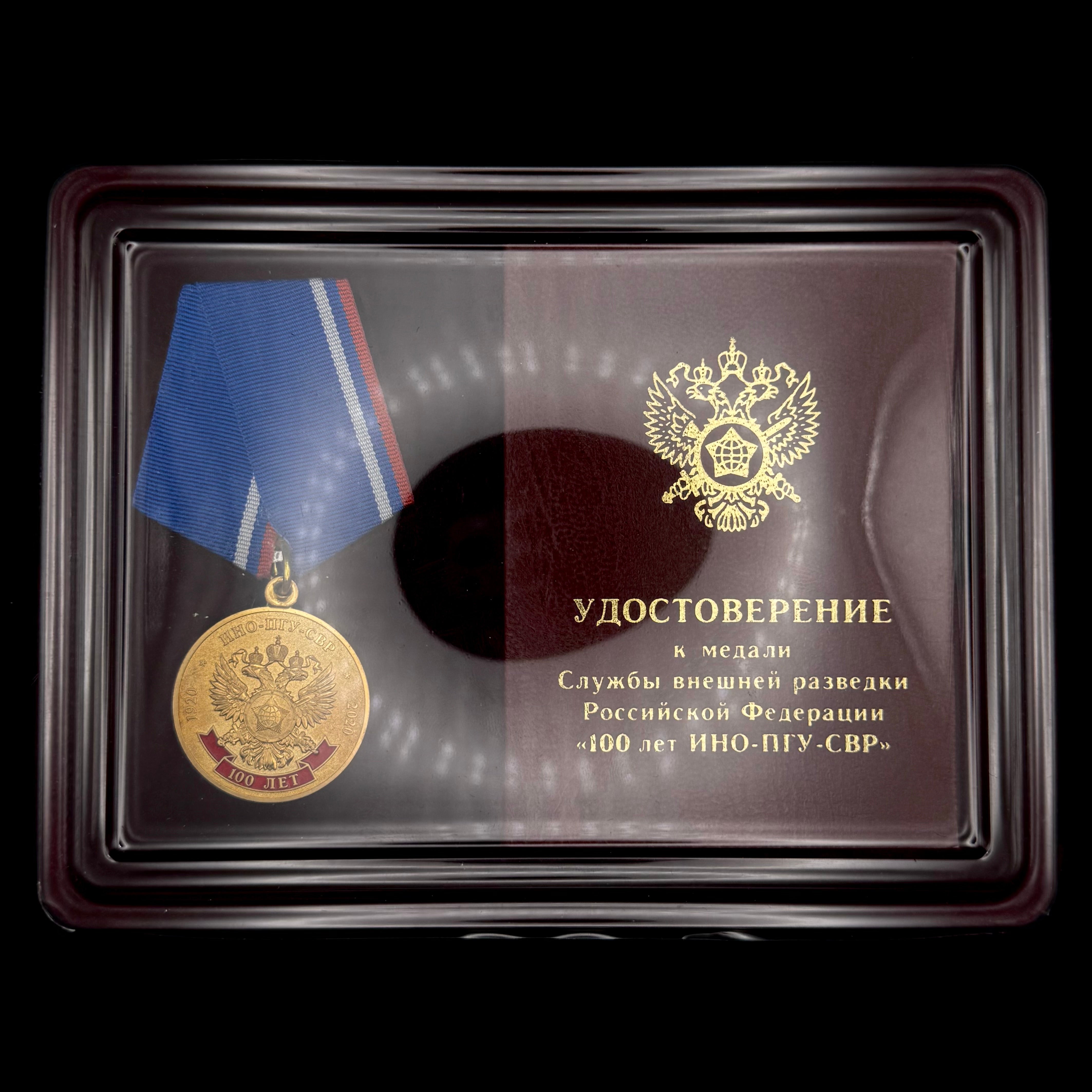 Russian SVR Foreign Intelligence Service 100th Anniversary Medal with Document & Case – Moscow Mint, Rare Official Award