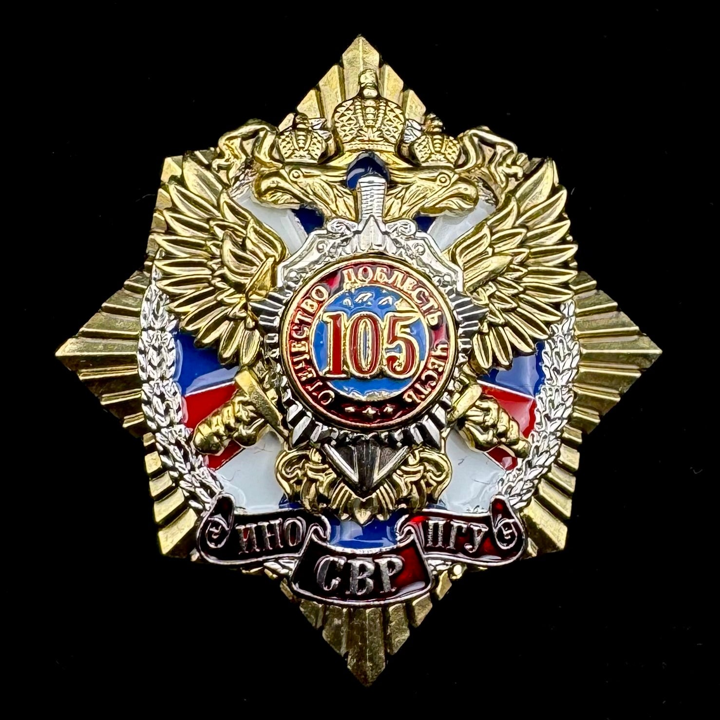 Russian SVR Foreign Intelligence Service 105th Anniversary Badge with Document – Rare Official Award