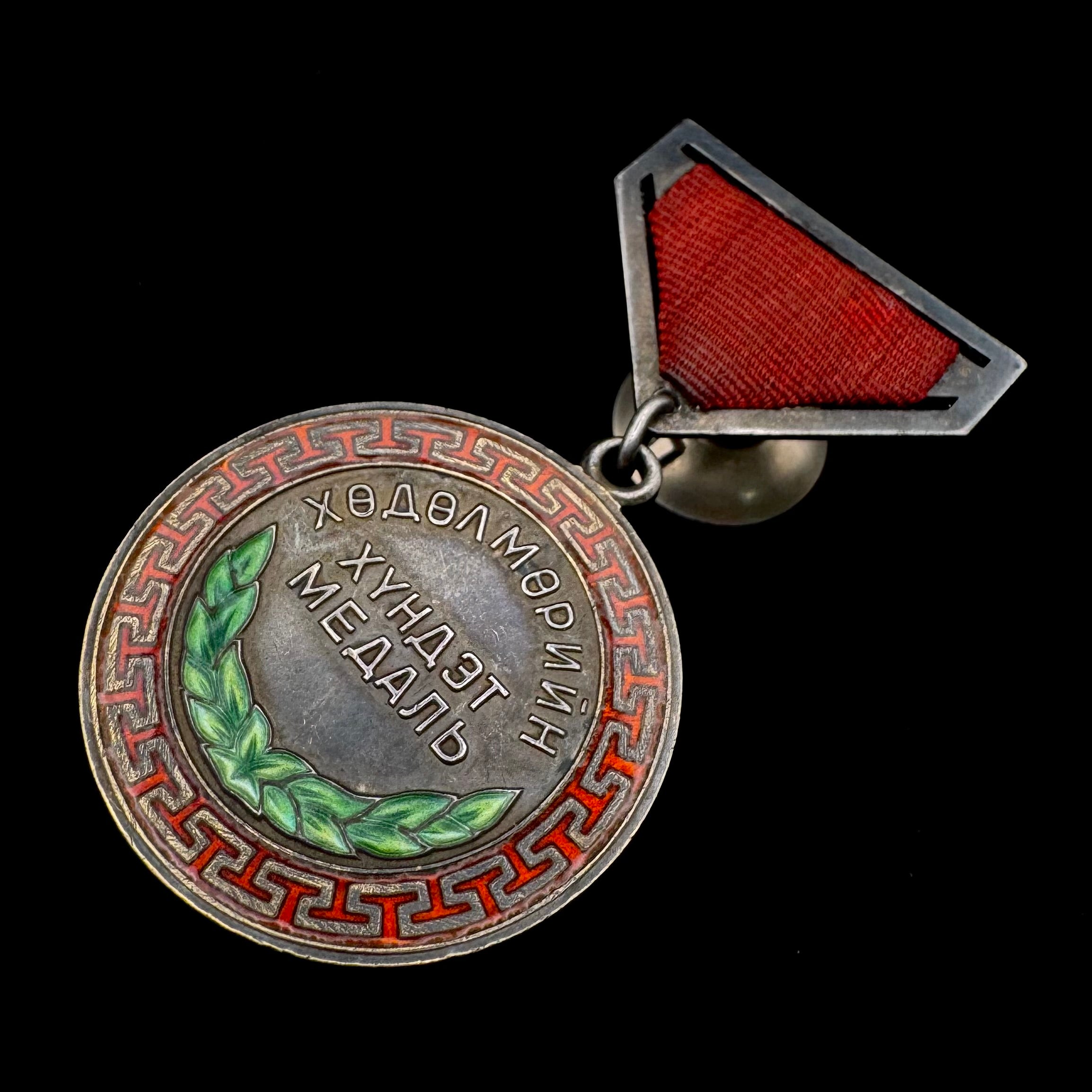 1960s Mongolian Honorary Medal of Labor – Type 3, Silver, Beautifully Toned, Moscow Mint, Official Issue