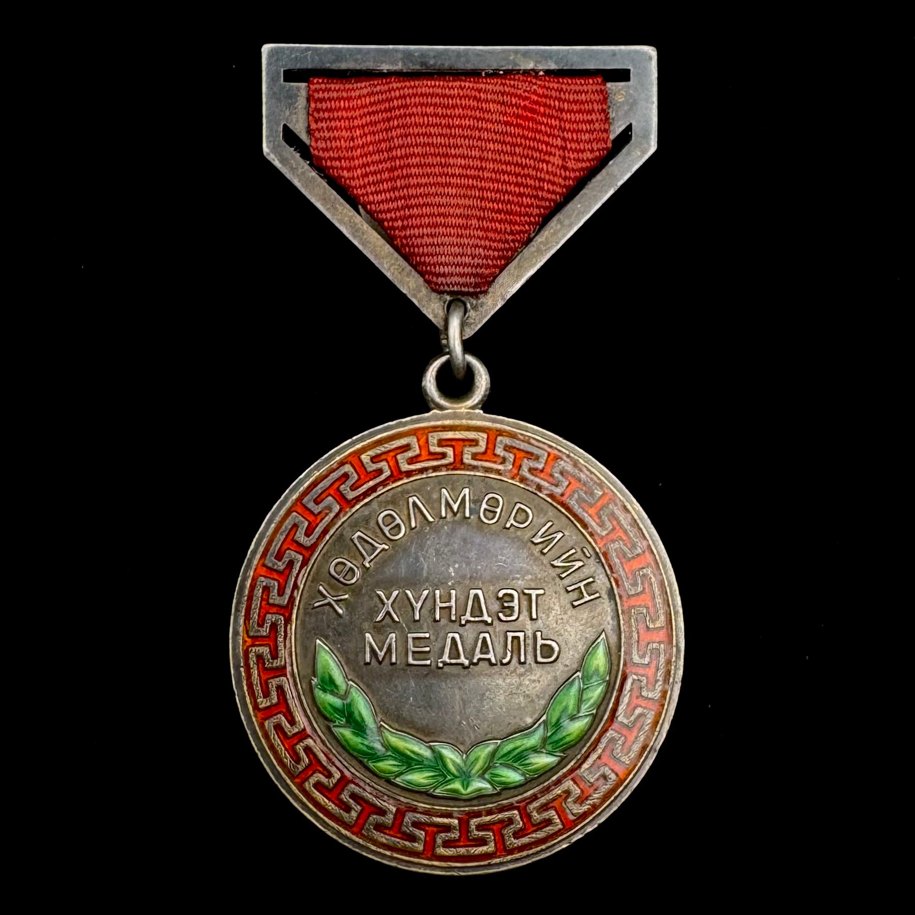 1960s Mongolian Honorary Medal of Labor – Type 3, Silver, Beautifully Toned, Moscow Mint, Official Issue