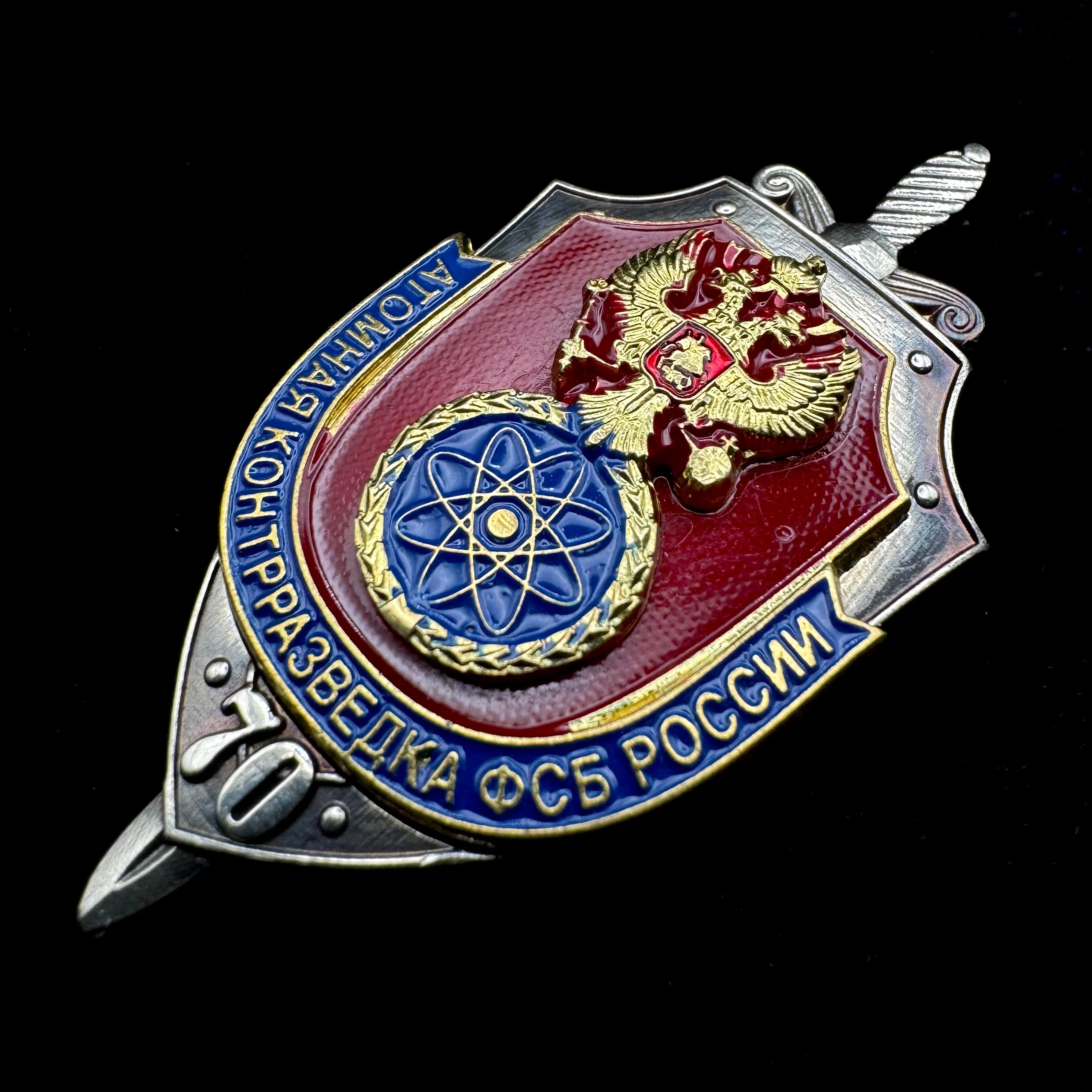 Russian FSB Atomic Counterintelligence 70th Anniversary Badge – Rare Official Issue