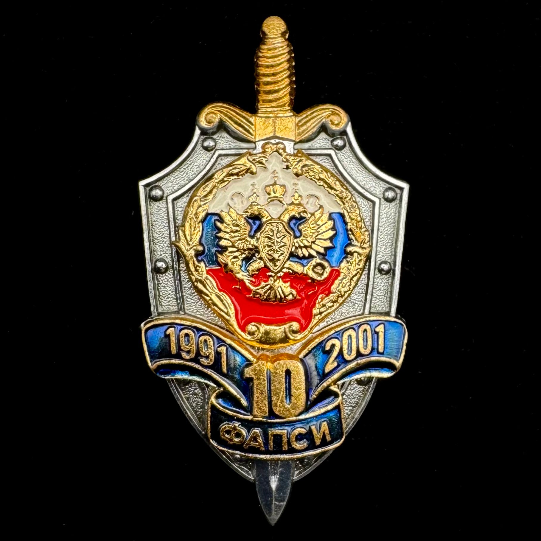1991–2001 Russian FAPSI Signals Intelligence 10th Anniversary Badge – Saint Petersburg Mint, Rare Official Issue