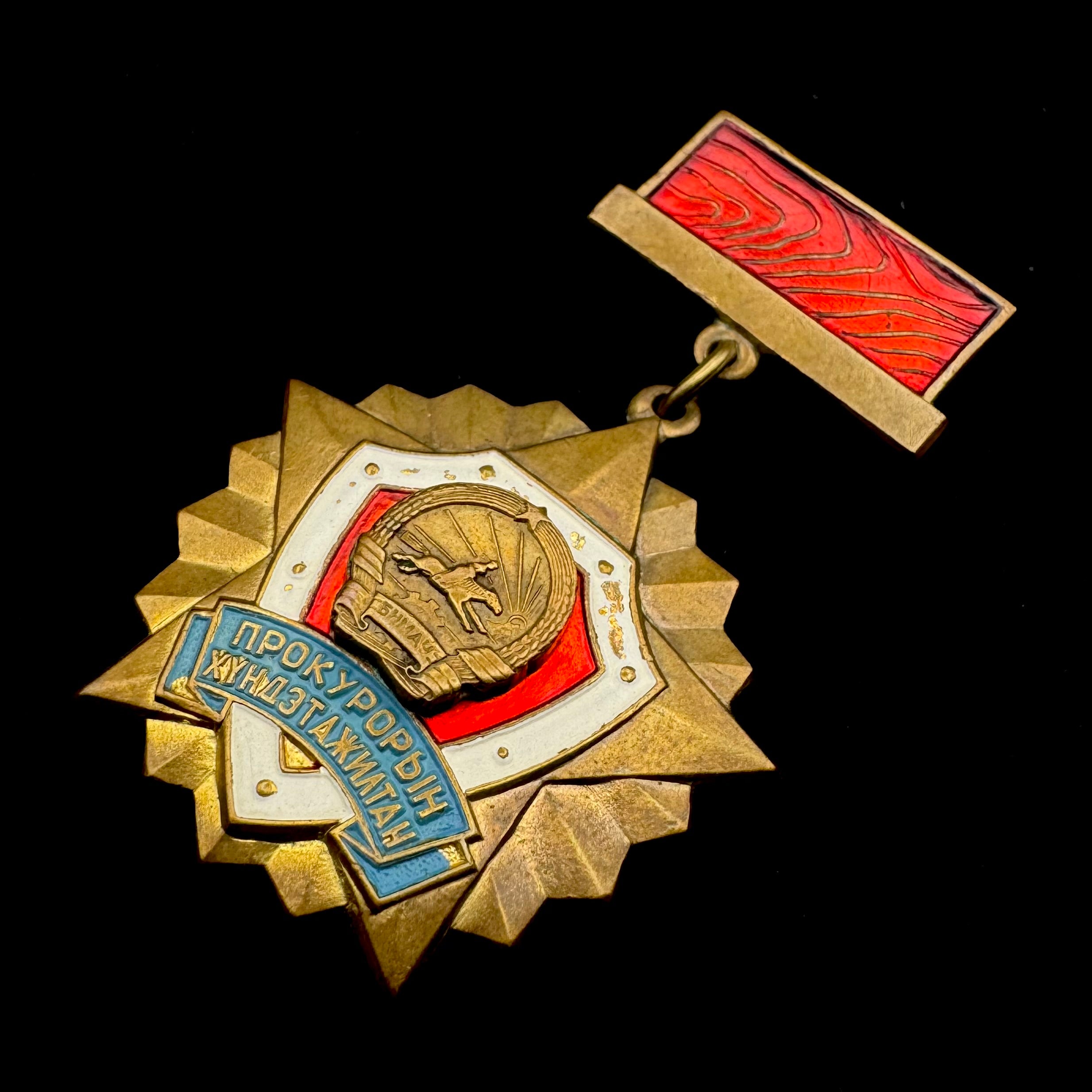 1970s Mongolian Prosecutor Honored Employee Badge – Low Serial Number, Rare Official Issue