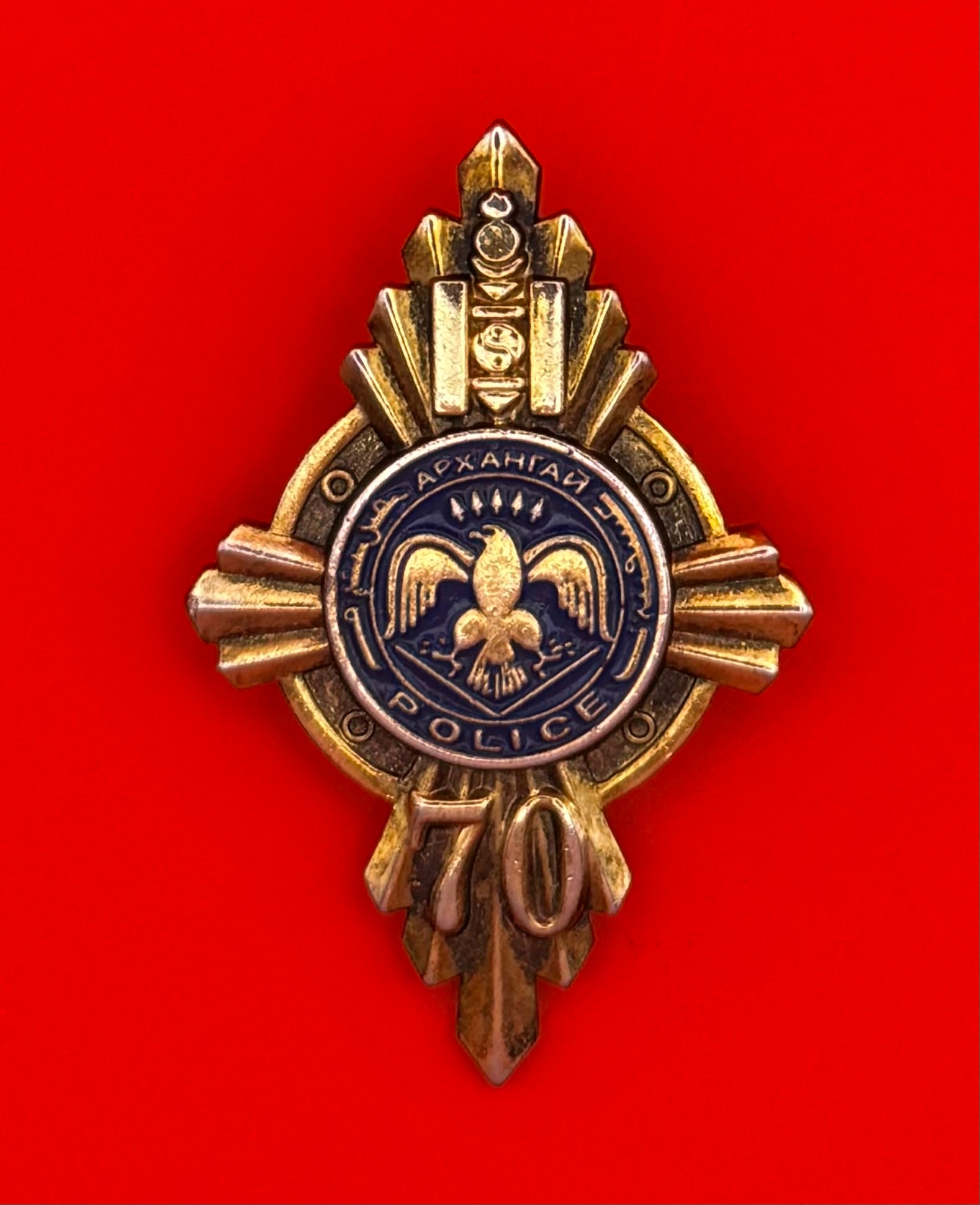 Arkhangai Province Police 70th Anniversary Badge