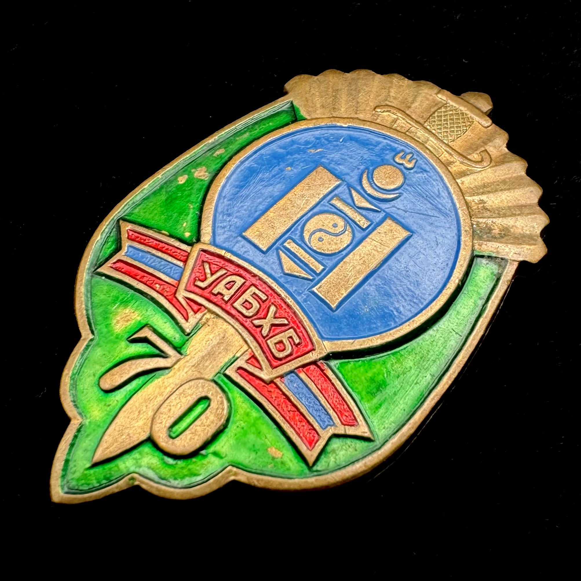 Mongolian State Security “KGB” 50, 60, 70th Anniversary Badge Set – Socialist Era Intelligence Service, Rare Official Issue