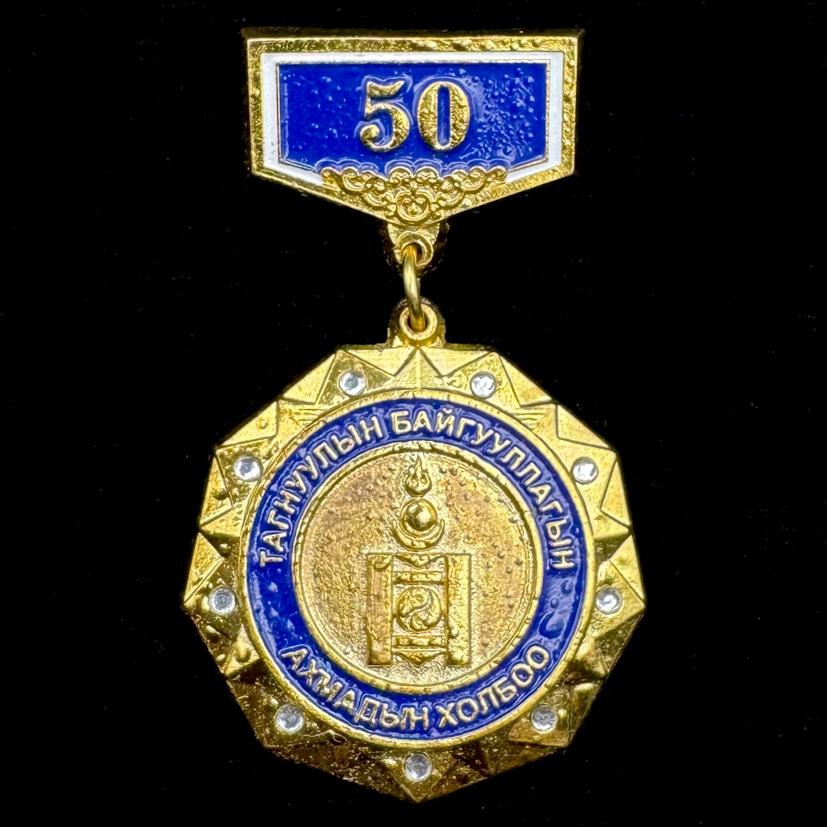 Mongolian Intelligence Agency Senior Association 50th Anniversary Badge – Rare Official Issue