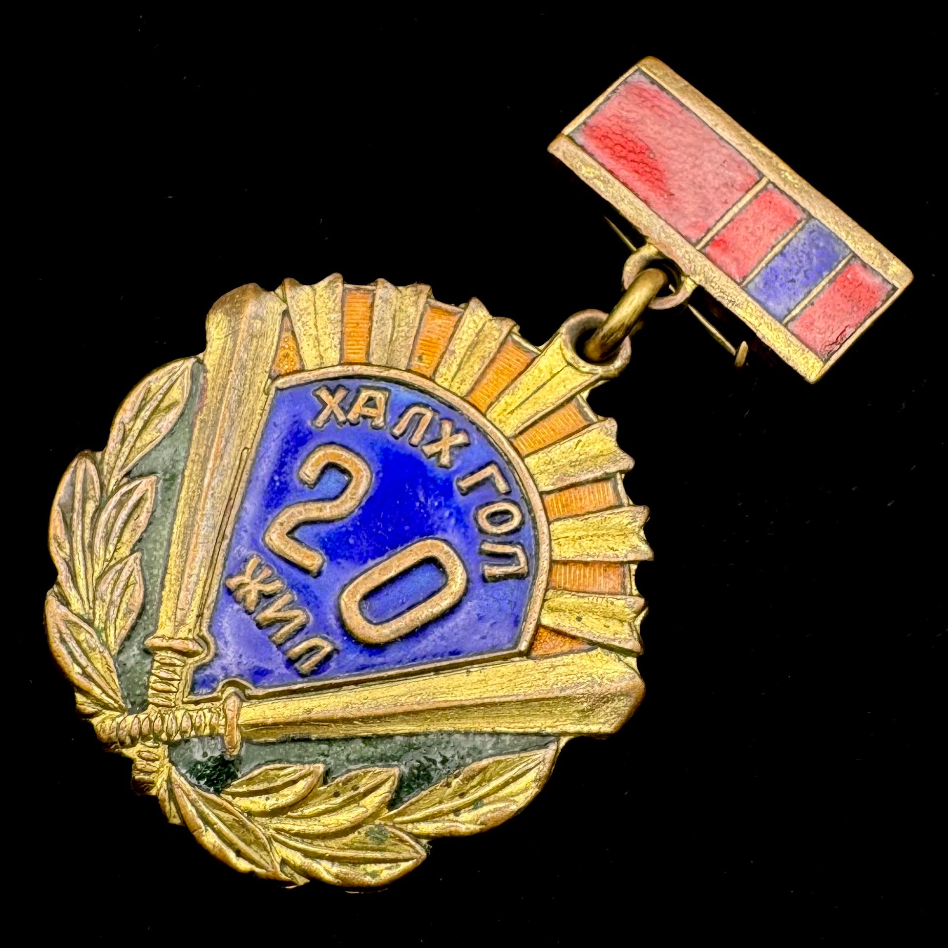 1939–1959 Mongolia Battles of Khalkhin Gol Victory 20th Anniversary Badge – Extremely Rare Official Issue