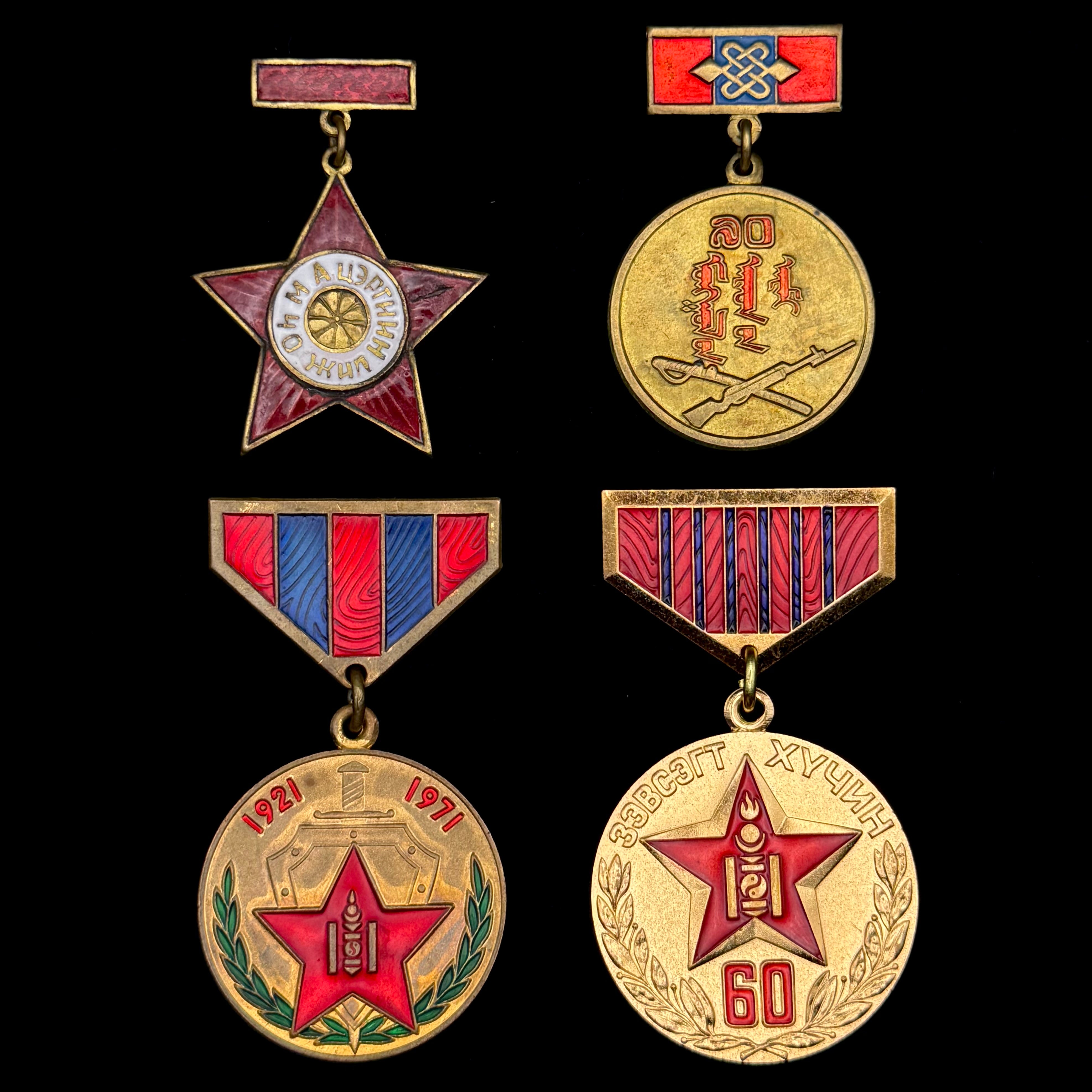 Mongolian People's Army 40th, 50th, 60th & 70th Anniversary Medals – Set of 4, Official Socialist Era Issue