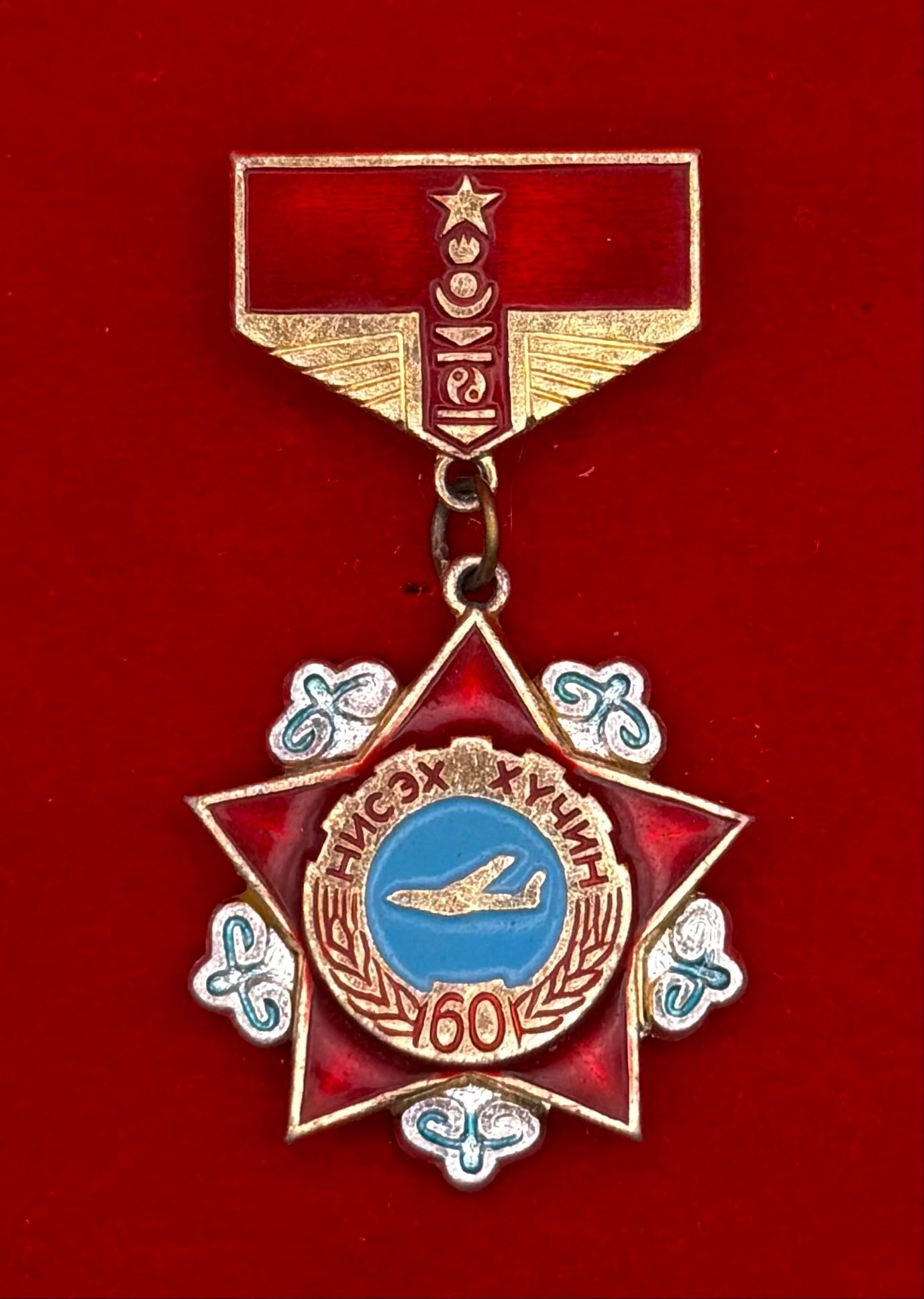 1985 Mongolian Air Force 60th Anniversary Badge