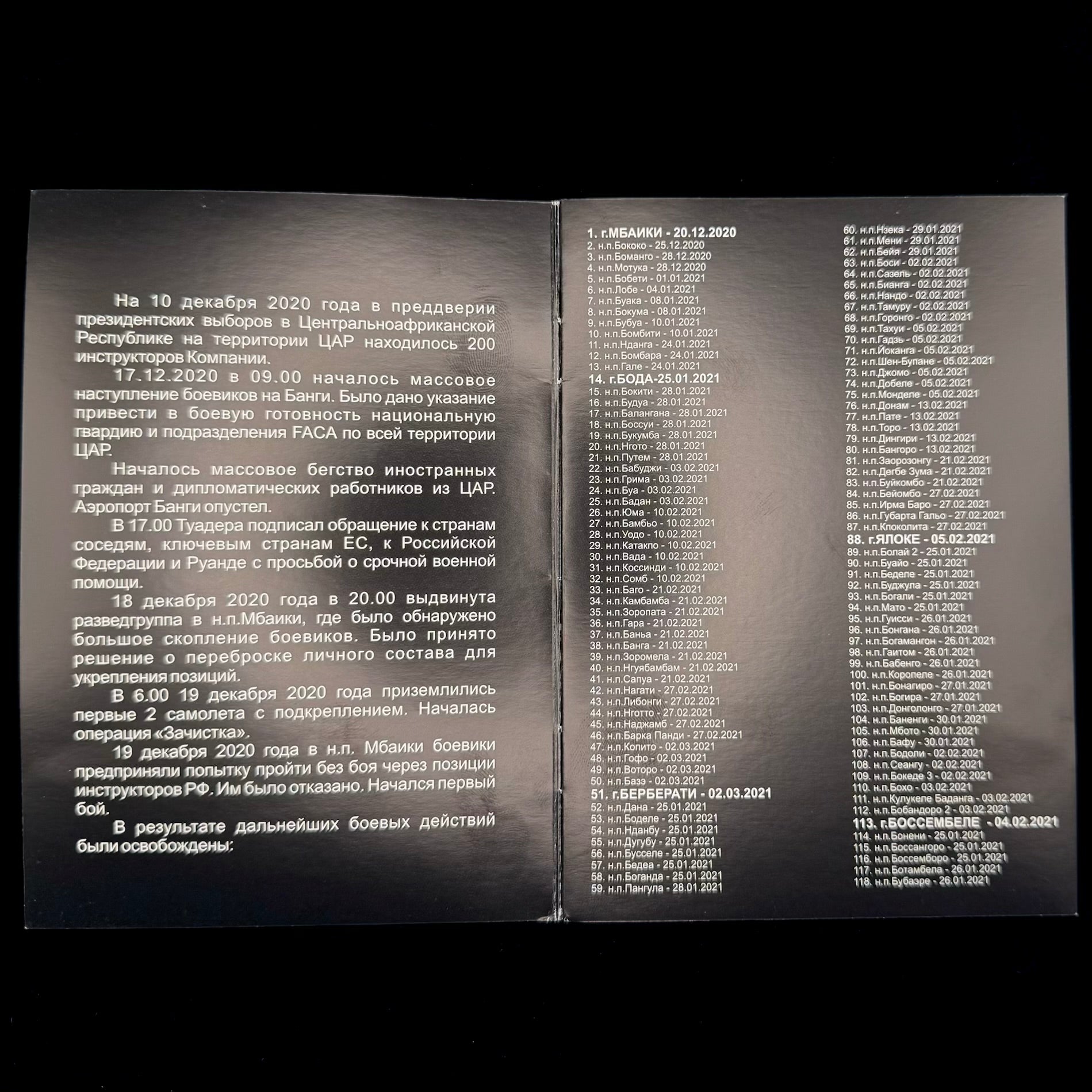 PMC Wagner “For the Liberation of Shugaley and Sueifan” Medal & Operation Toumba Zéndé Medal with Document – Africa Campaign, Rare Issued Award Set