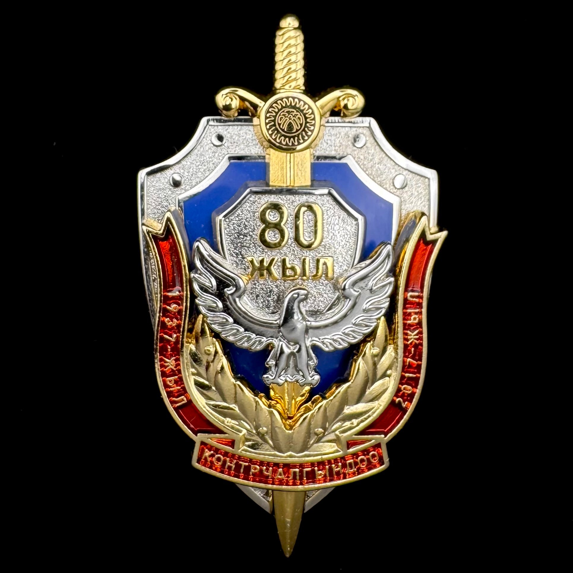 Kyrgyz State Security Counterintelligence 80th Anniversary Badge – UKMK KGB Successor Intelligence Service, Rare Official Issue