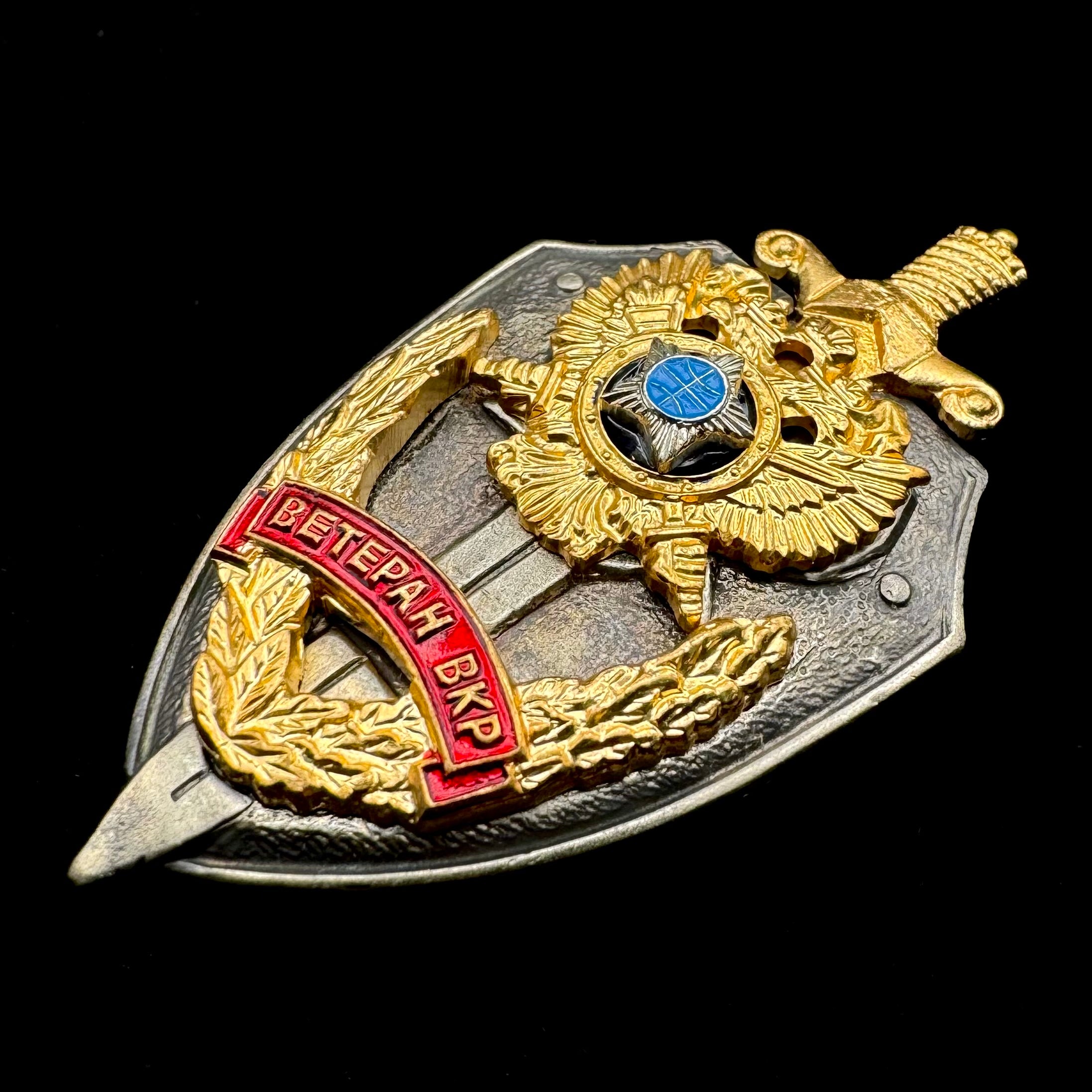 Russian SVR Directorate of External Counterintelligence “Veteran VKR” Honorary Badge – Latest Variant, Rare Official Award