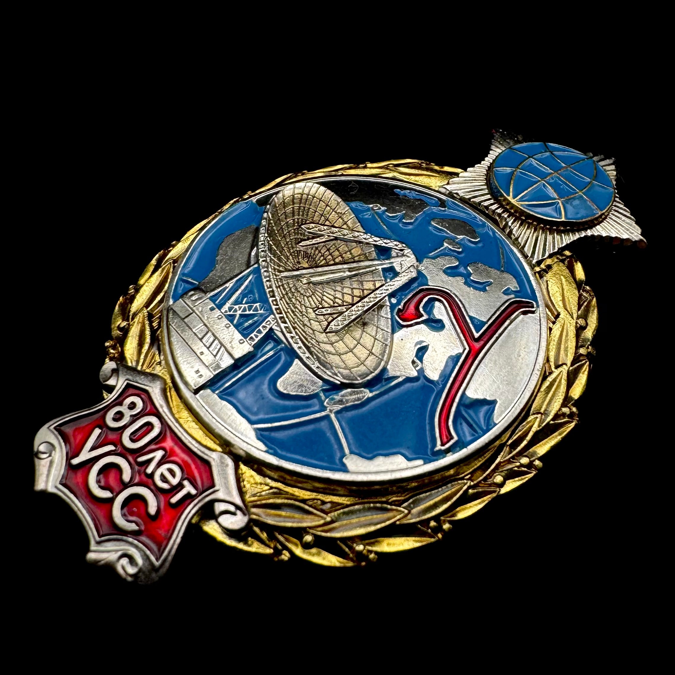 Russian SVR Foreign Intelligence Special Communications Directorate 80th Anniversary Badge – Low Serial Number, Rare Official Issue