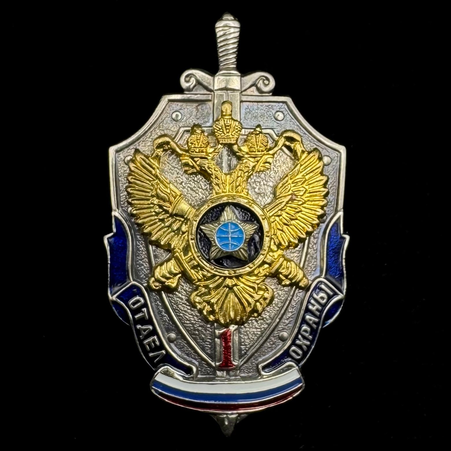 Russian SVR Foreign Intelligence 1st Security Department Honorary Badge – Rare Official Issue