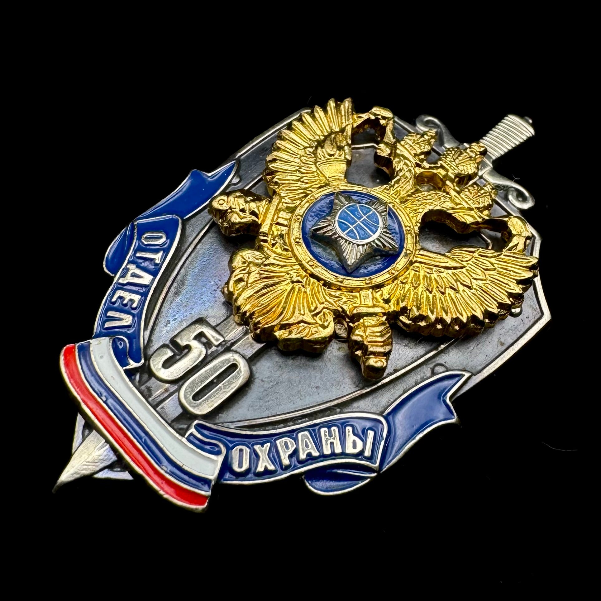 Russian SVR Foreign Intelligence Security Department 50th Anniversary Badge – Rare Official Issue