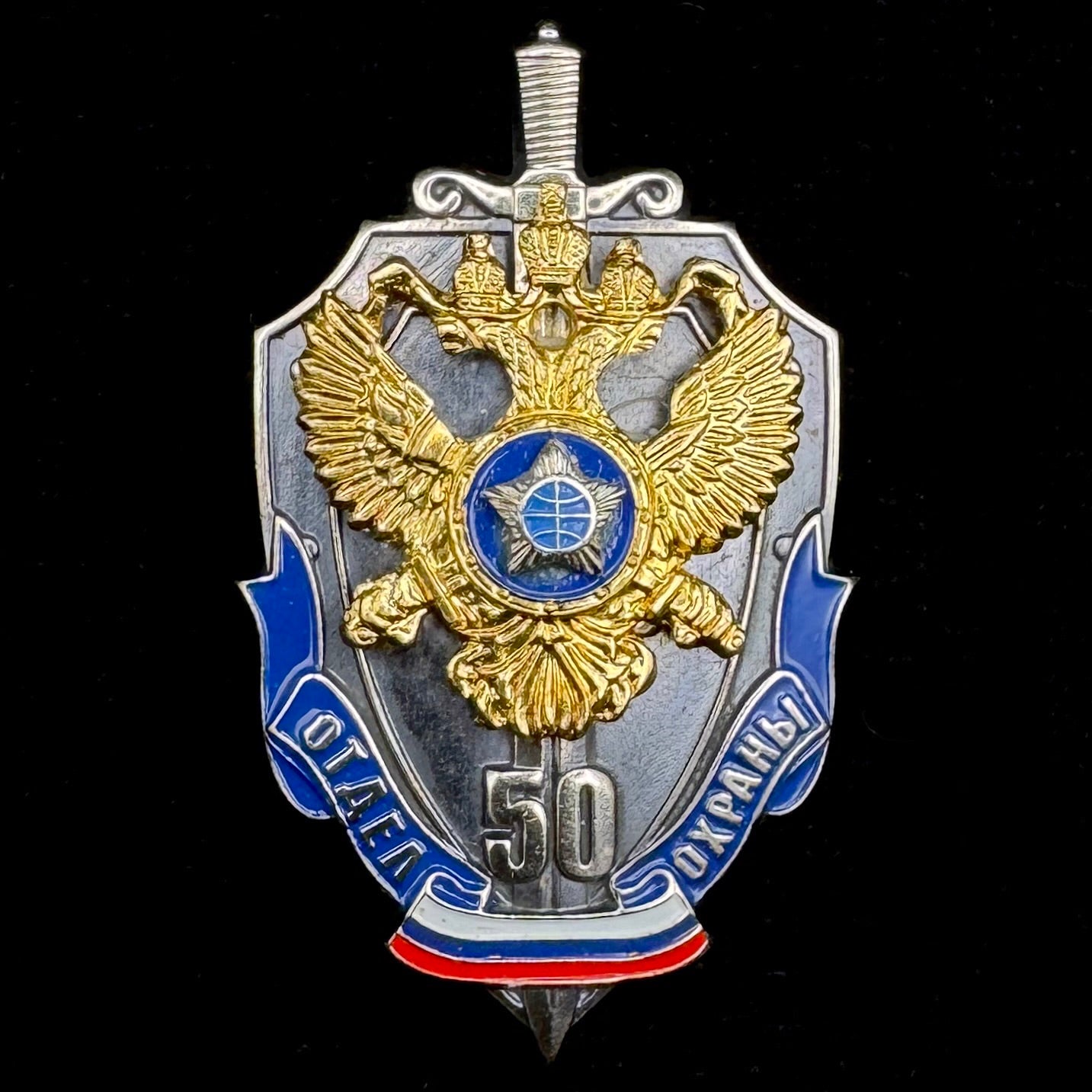 Russian SVR Foreign Intelligence Security Department 50th Anniversary Badge – Rare Official Issue