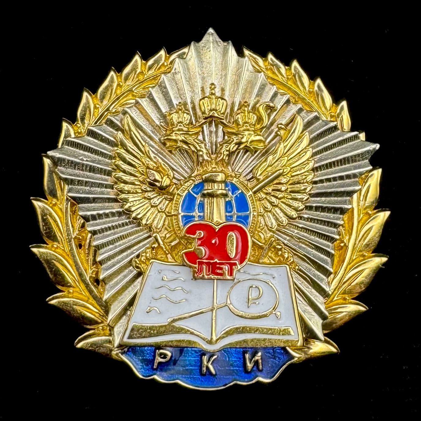 Russian SVR Foreign Intelligence RKI “Audit & Control Directorate” 30th Anniversary Badge – Rare Official Issue