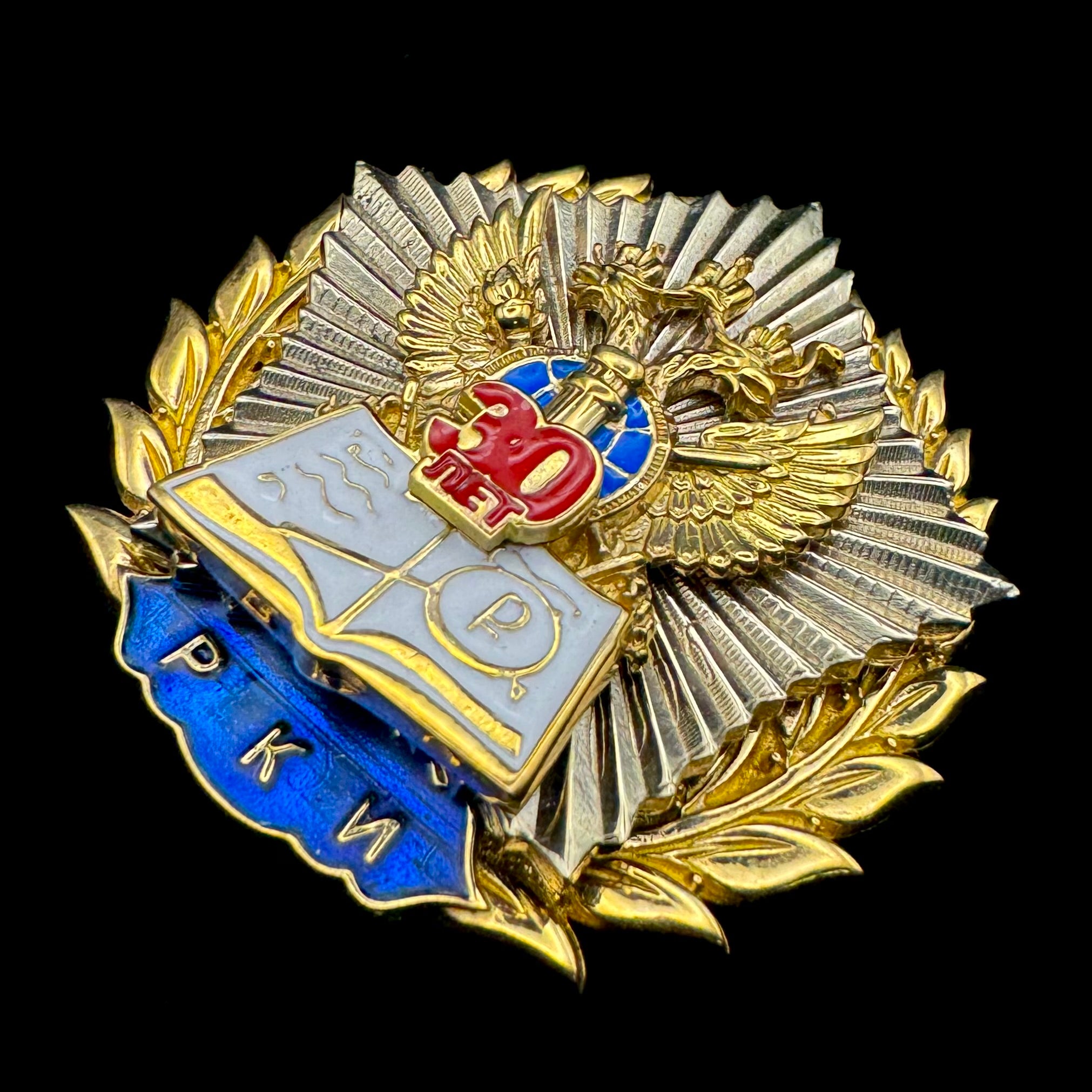 Russian SVR Foreign Intelligence RKI “Audit & Control Directorate” 30th Anniversary Badge – Rare Official Issue