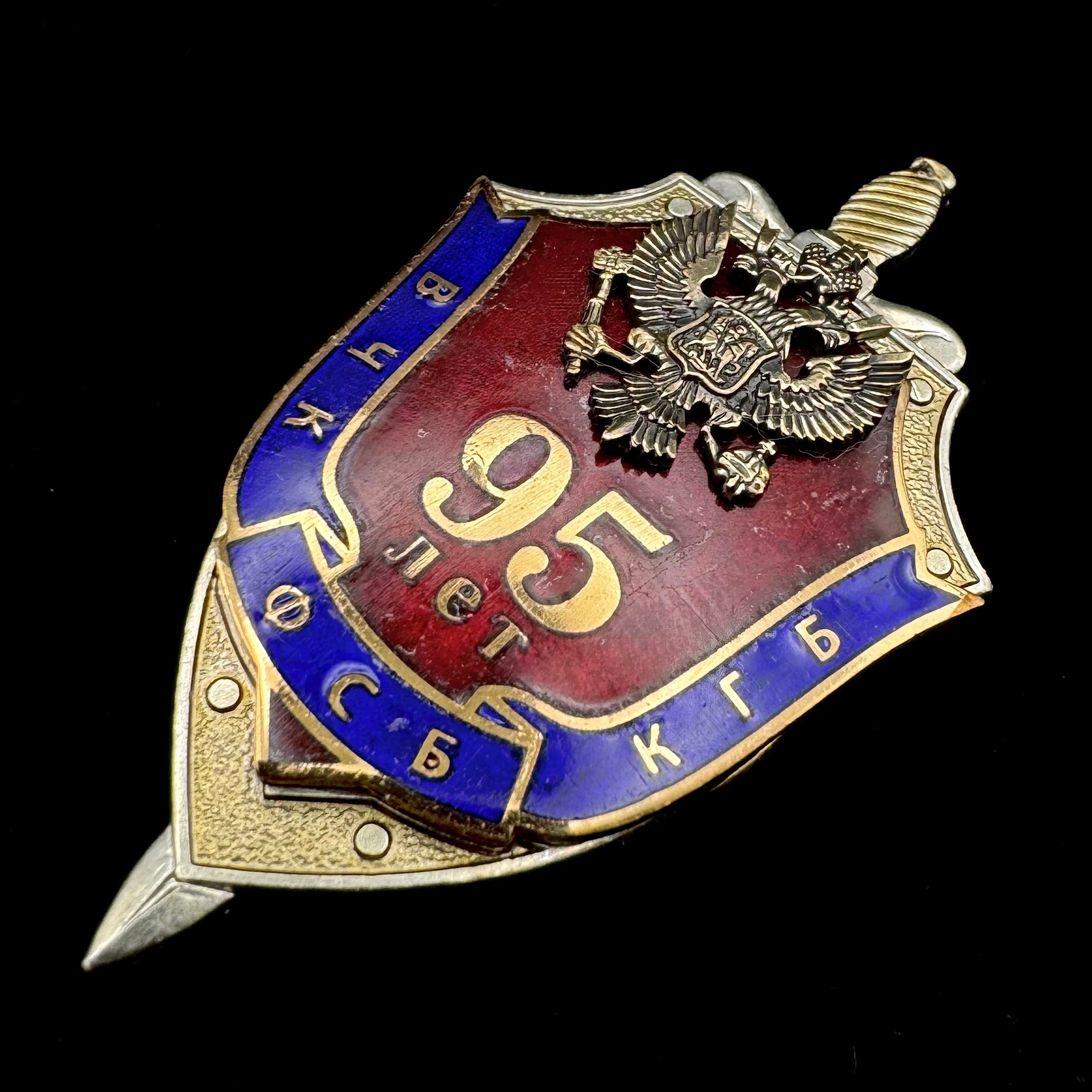 1917–2012 Russian FSB Federal Security Service 95th Anniversary Badge – Cheka VChK-KGB-FSB, Official Issue