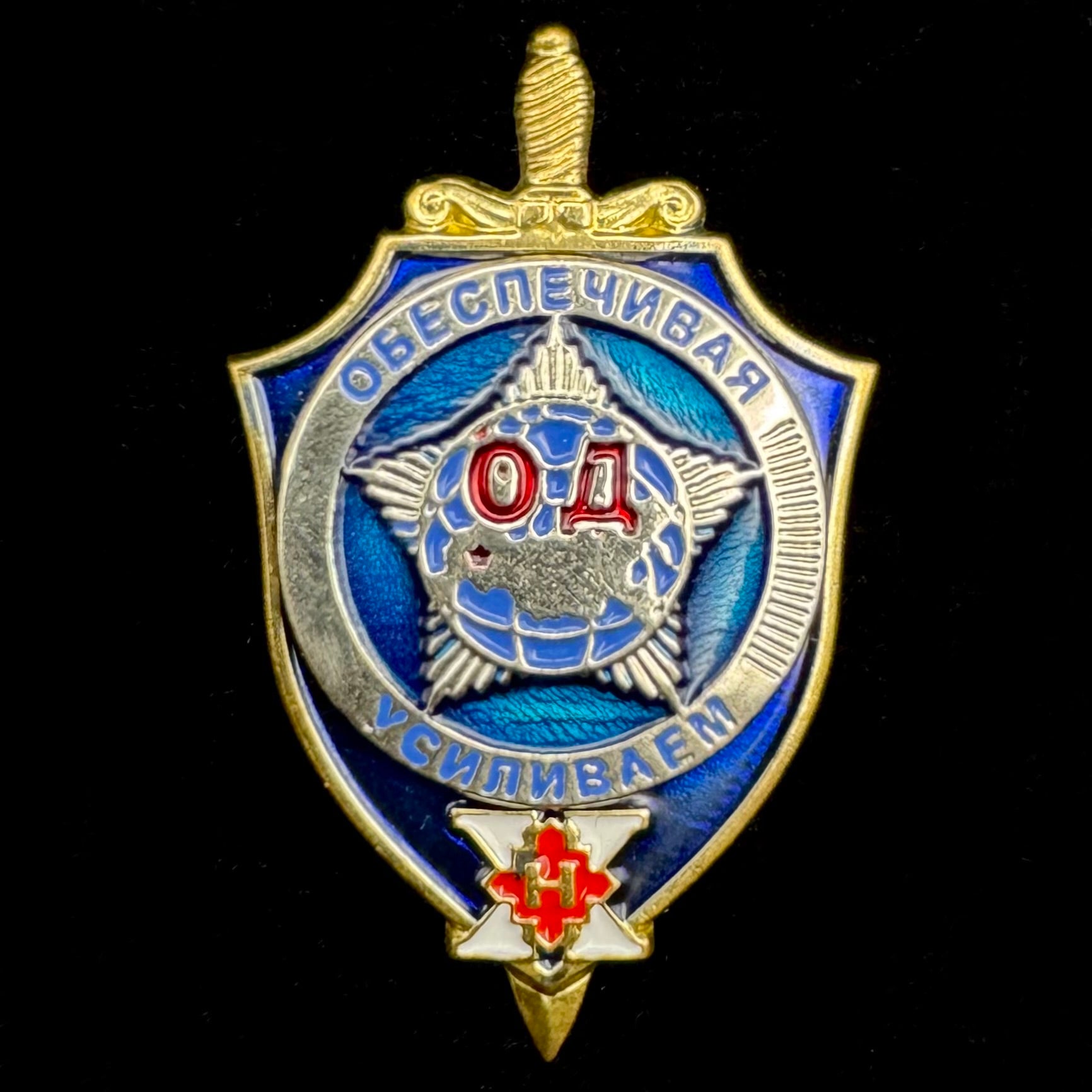 Russian SVR Illegal Intelligence Directorate “S” 10th Department Badge – Rare Official Issue