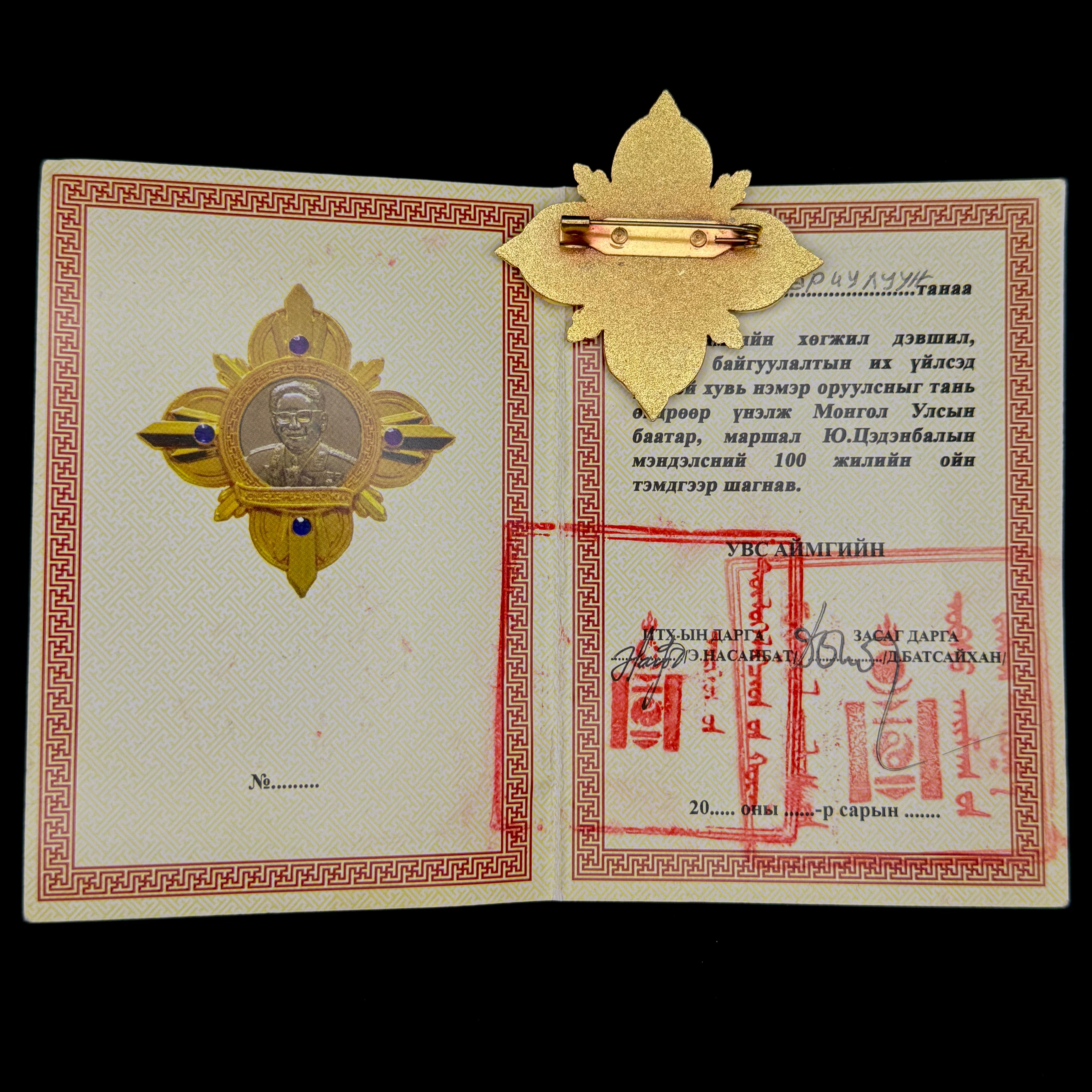 Mongolian Marshal Yumjaagiin Tsedenbal 100th Anniversary Badge with Award Document – Rare Official Issue