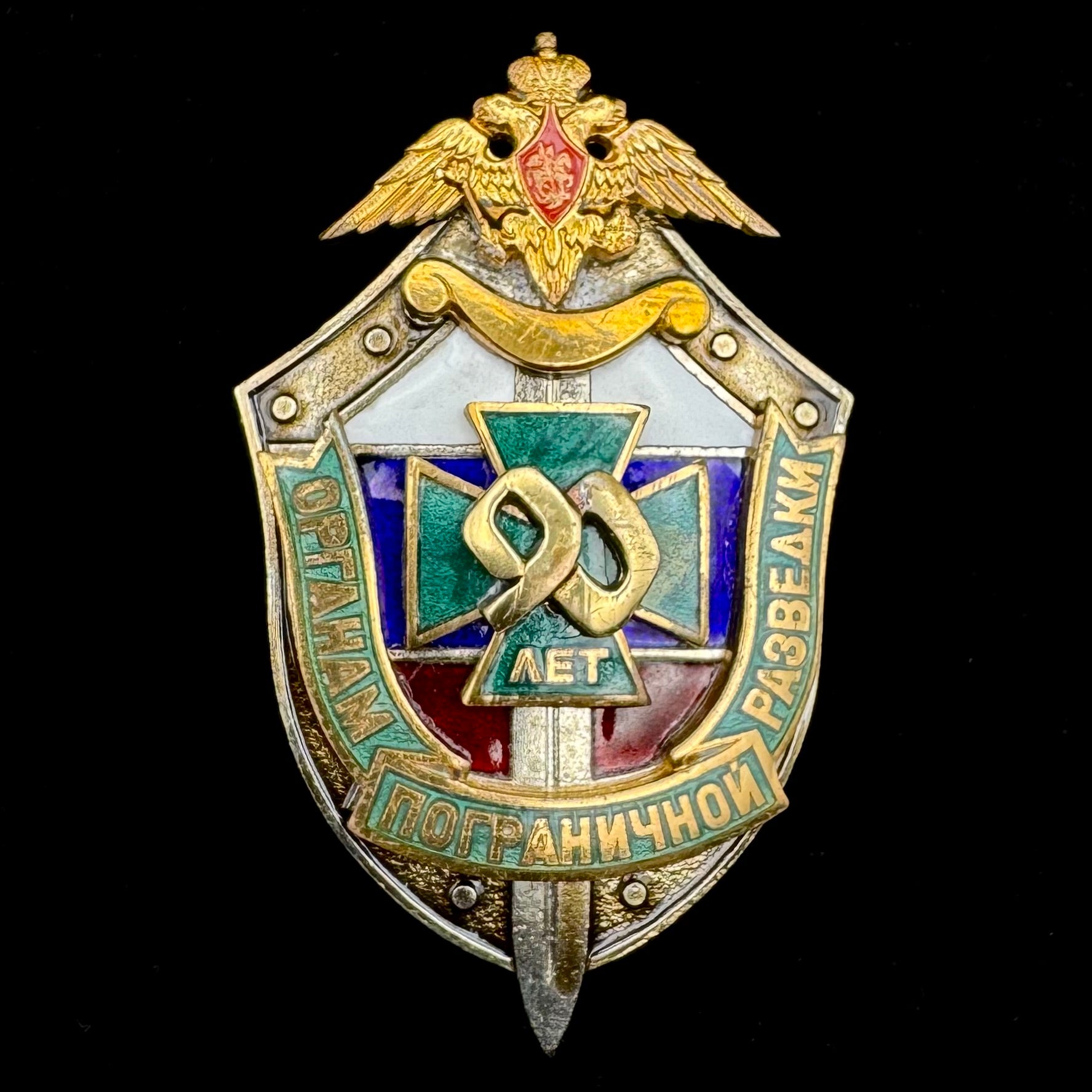 Russian Border Intelligence 90th Anniversary Badge – Rare Official Issue