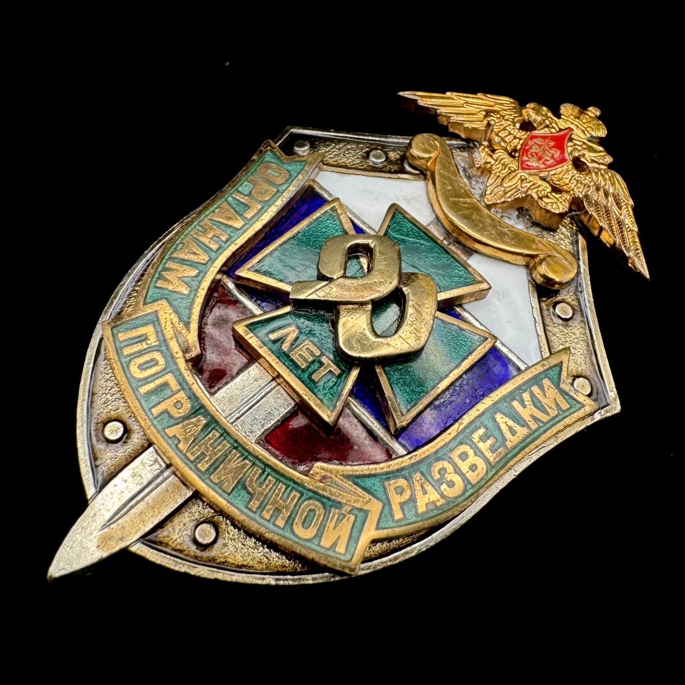Russian Border Intelligence 90th Anniversary Badge – Rare Official Issue