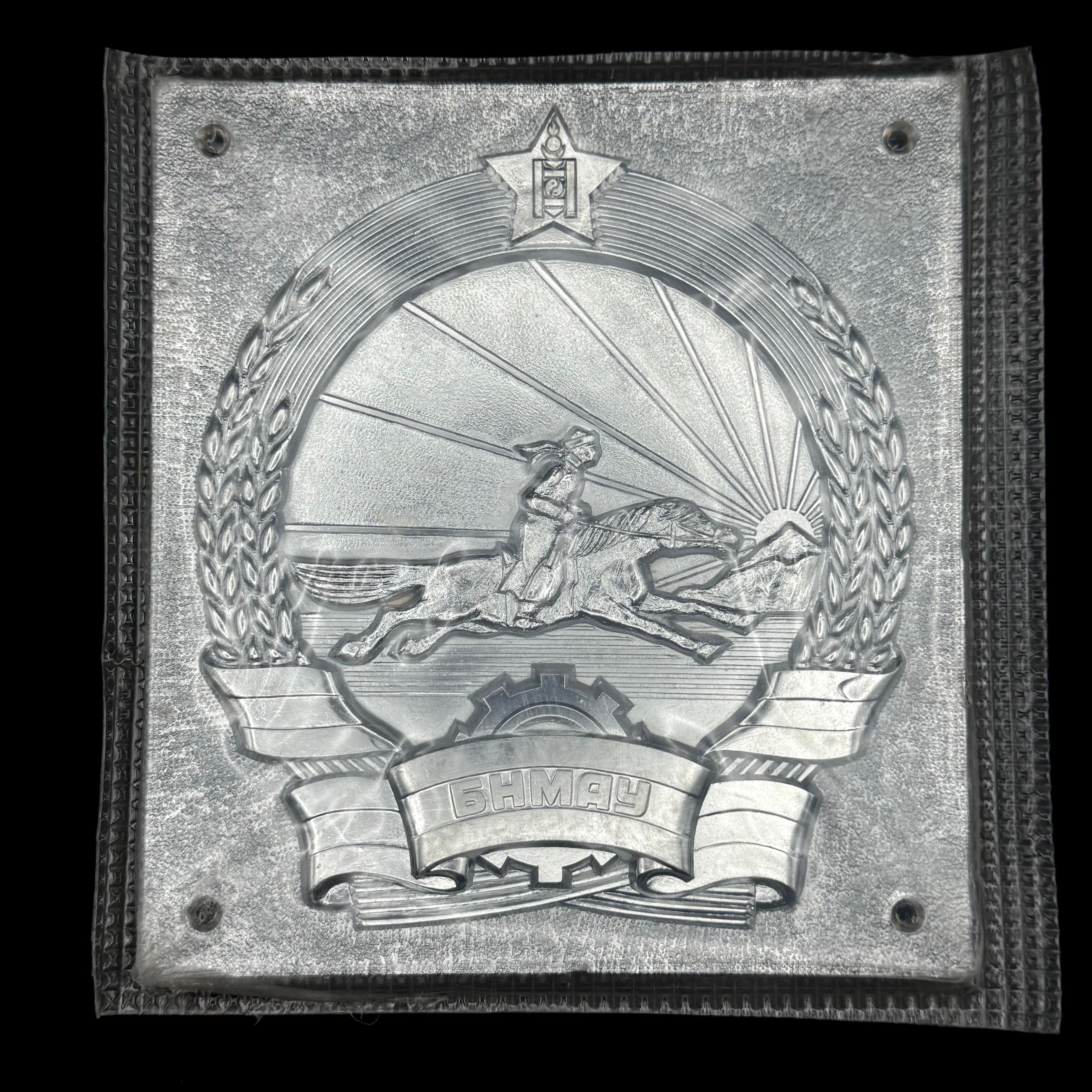 Mongolian People's Republic State Coat of Arms Border Post Plaque in Original Sealed Packaging – Cold War Era, Rare Unused Original