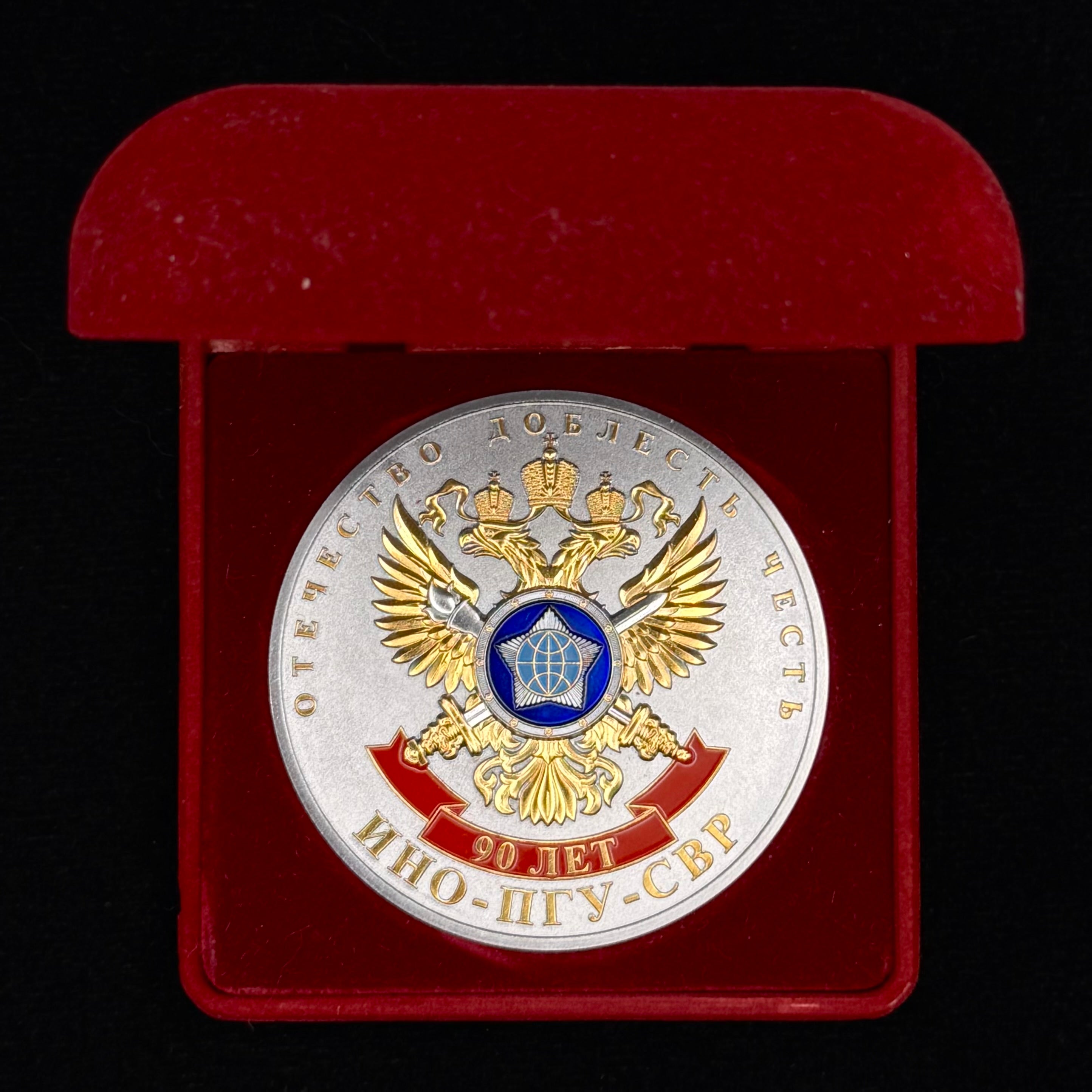 Russian SVR Foreign Intelligence Service 90th Anniversary Table Medal with Award Case – Saint Petersburg Mint, Rare Official Issue