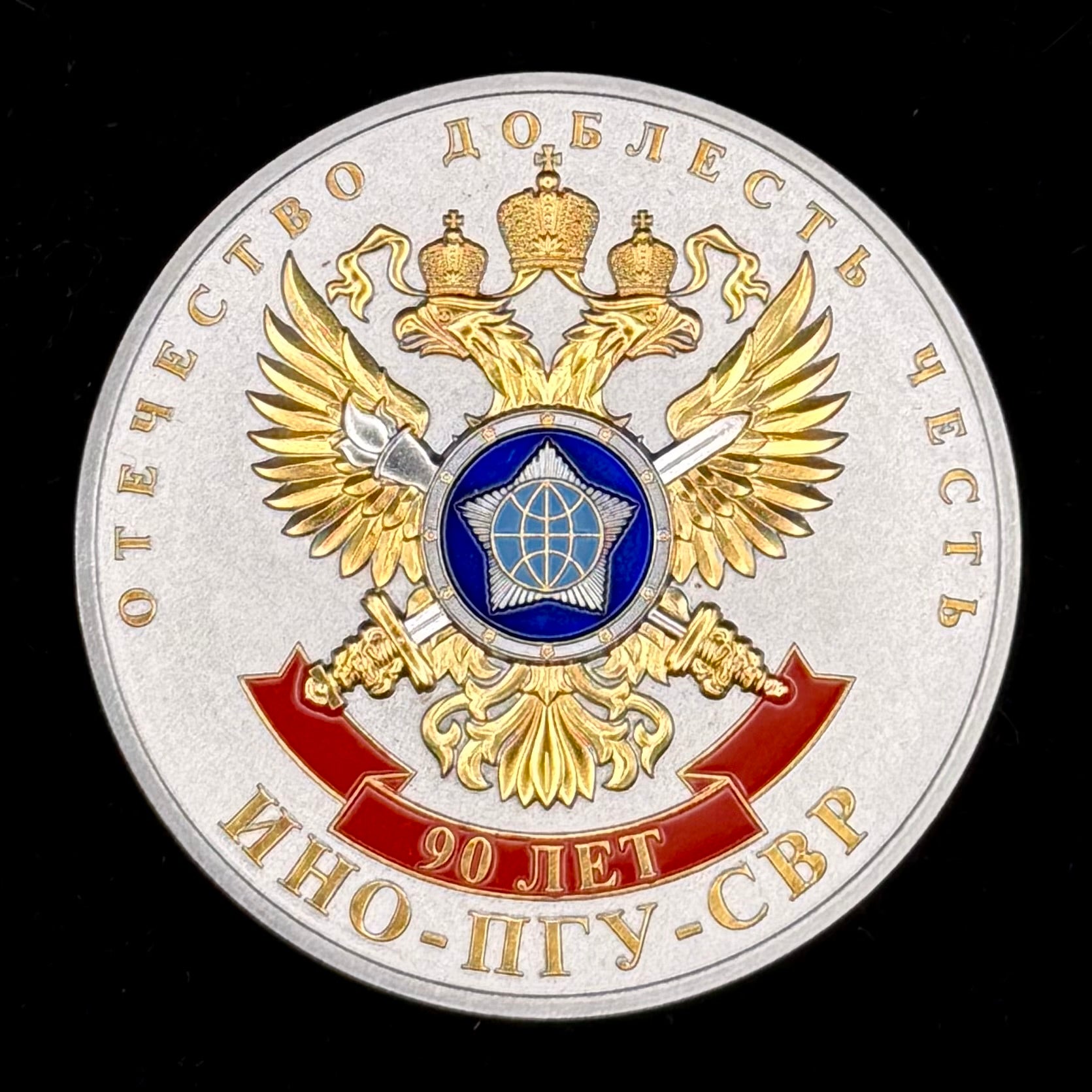 Russian SVR Foreign Intelligence Service 90th Anniversary Table Medal with Award Case – Saint Petersburg Mint, Rare Official Issue