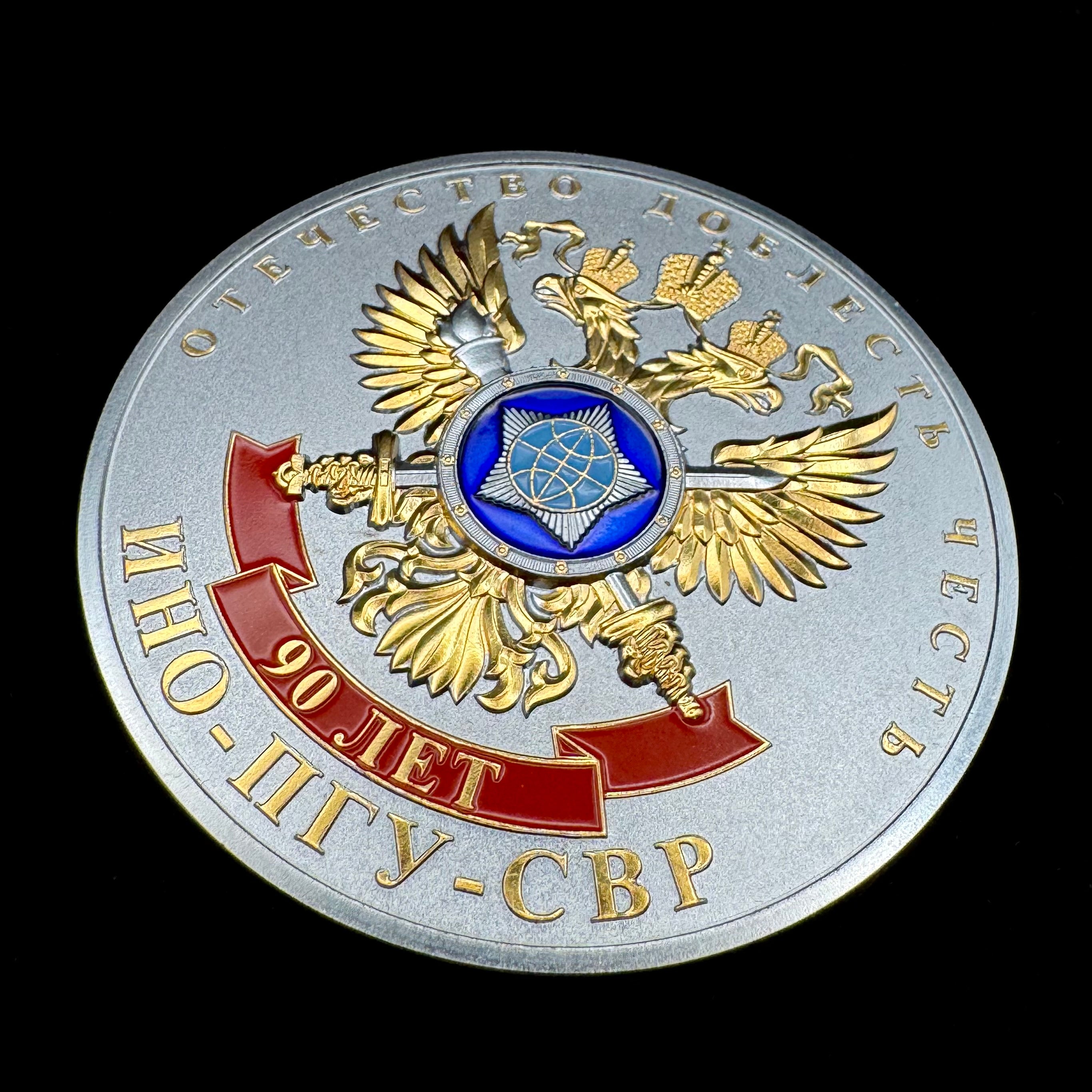 Russian SVR Foreign Intelligence Service 90th Anniversary Table Medal with Award Case – Saint Petersburg Mint, Rare Official Issue