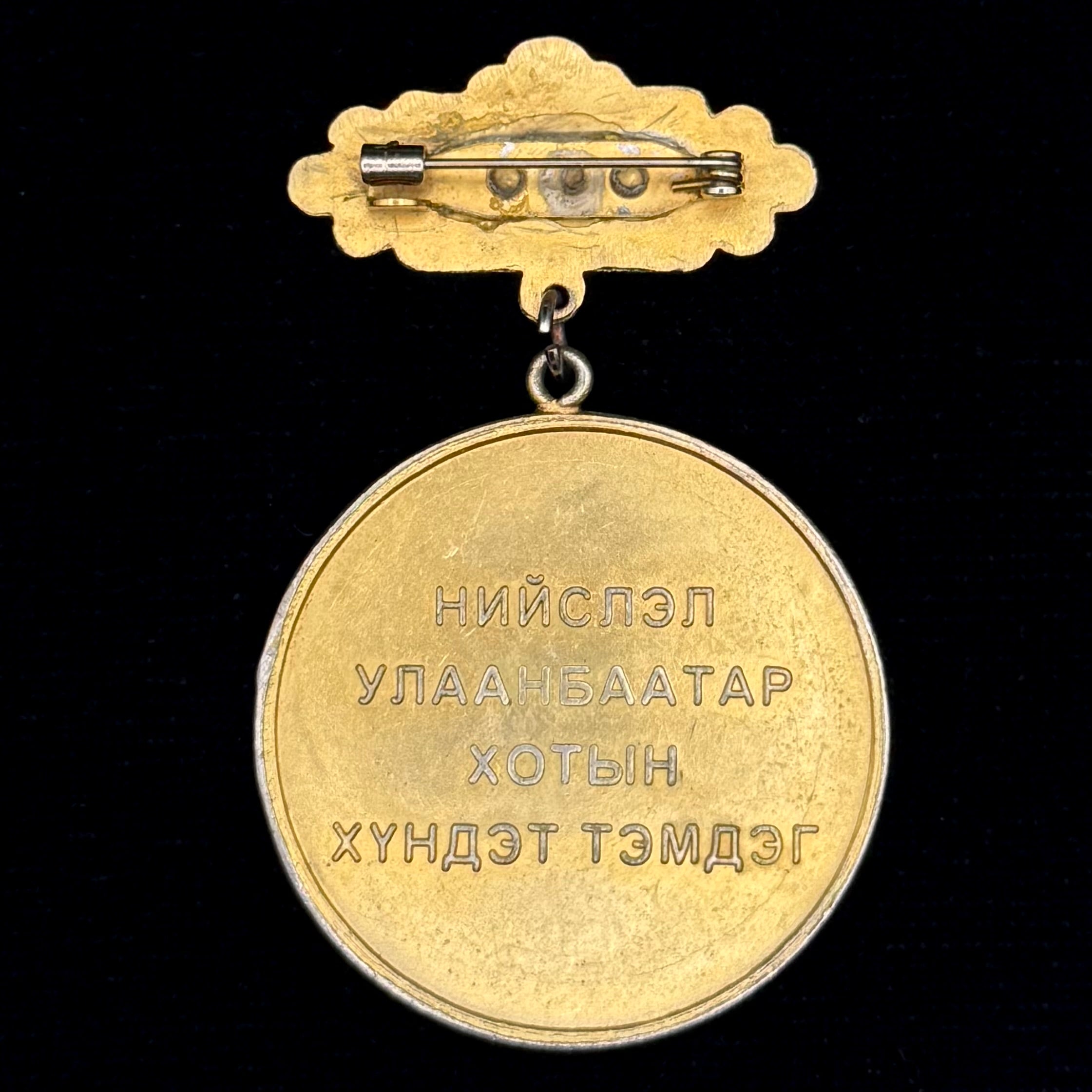 Mongolian Capital Ulaanbaatar City Honorary Badge – VIP Variation, Rare Official Issue
