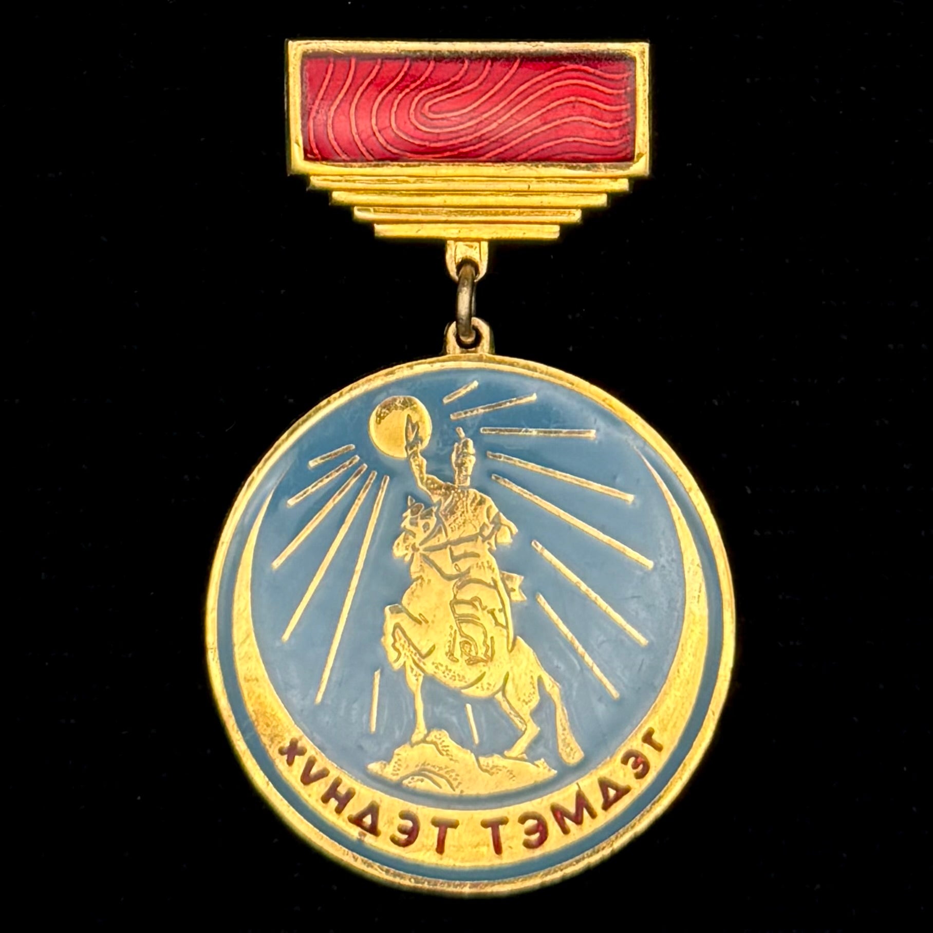 1980s Mongolian Ulaanbaatar City Honorary Badge – Rare Official Issue