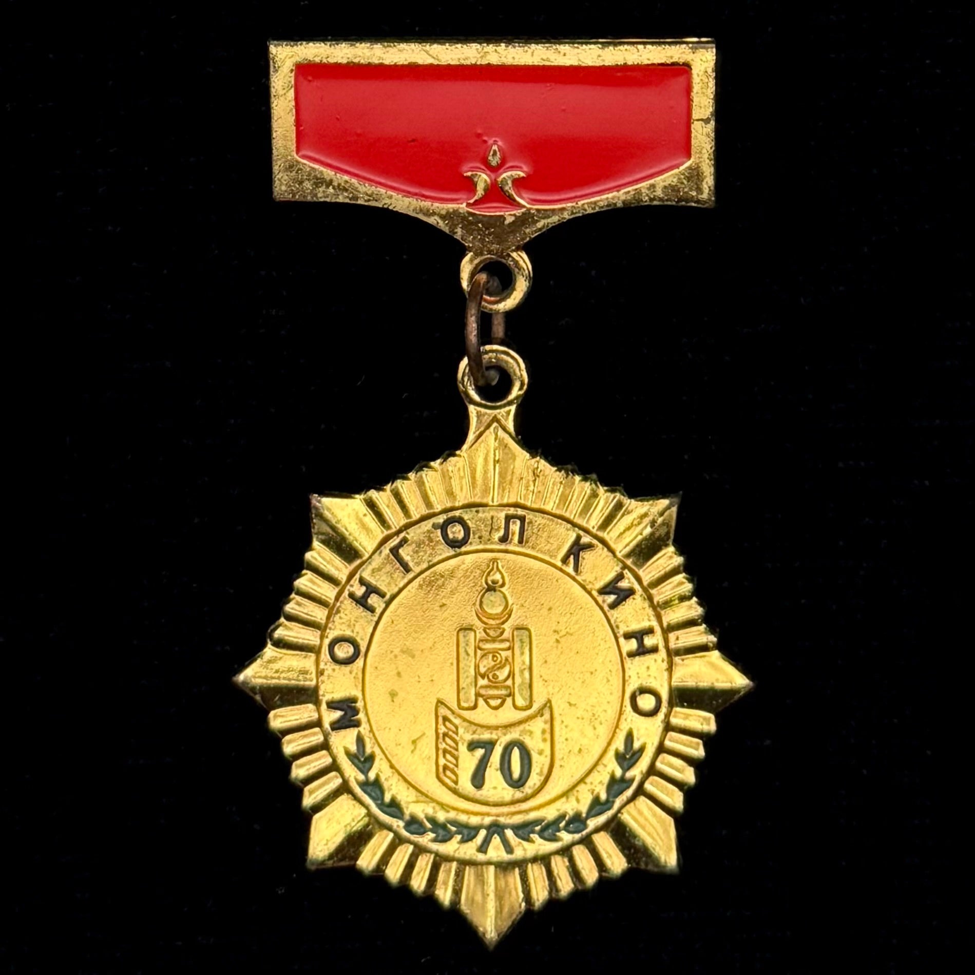 2005 Mongolian Film Industry 70th Anniversary Badge – Uncommon Official Issue