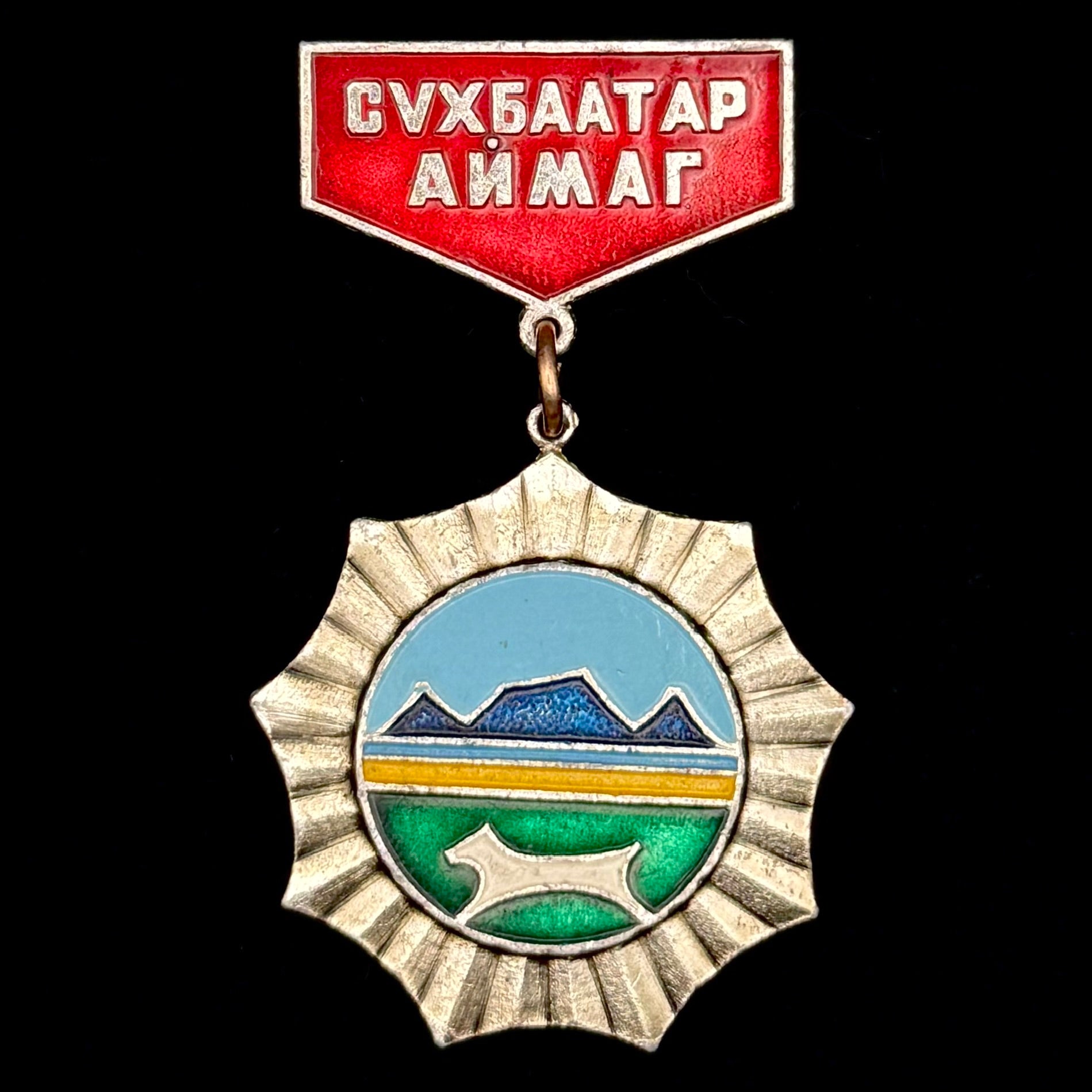 1970s Mongolian Sukhbaatar Province Agricultural Cooperatives Badge – Official Issue