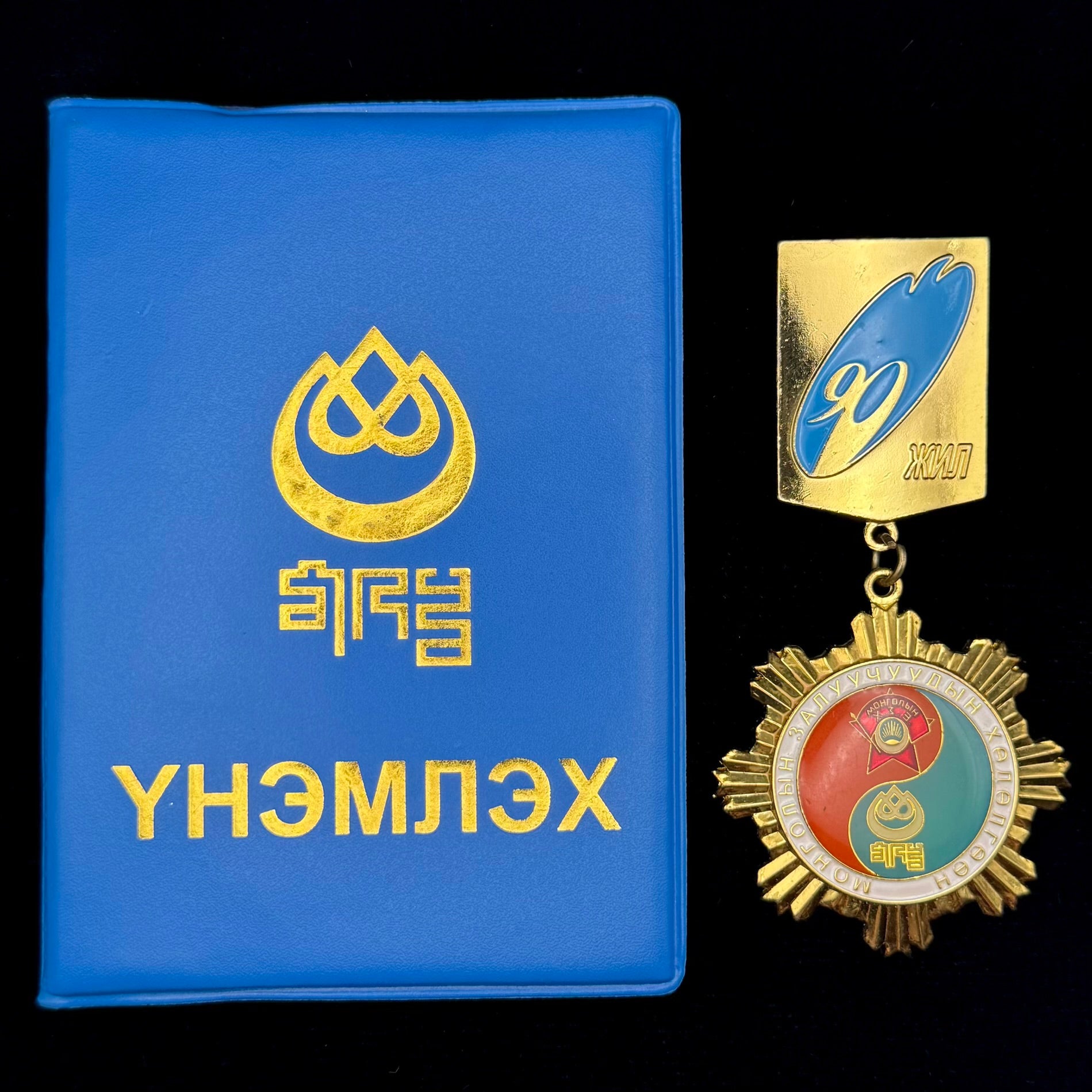 Mongolian Revolutionary Youth League 90th Anniversary Medal with Award Document – Official Issue