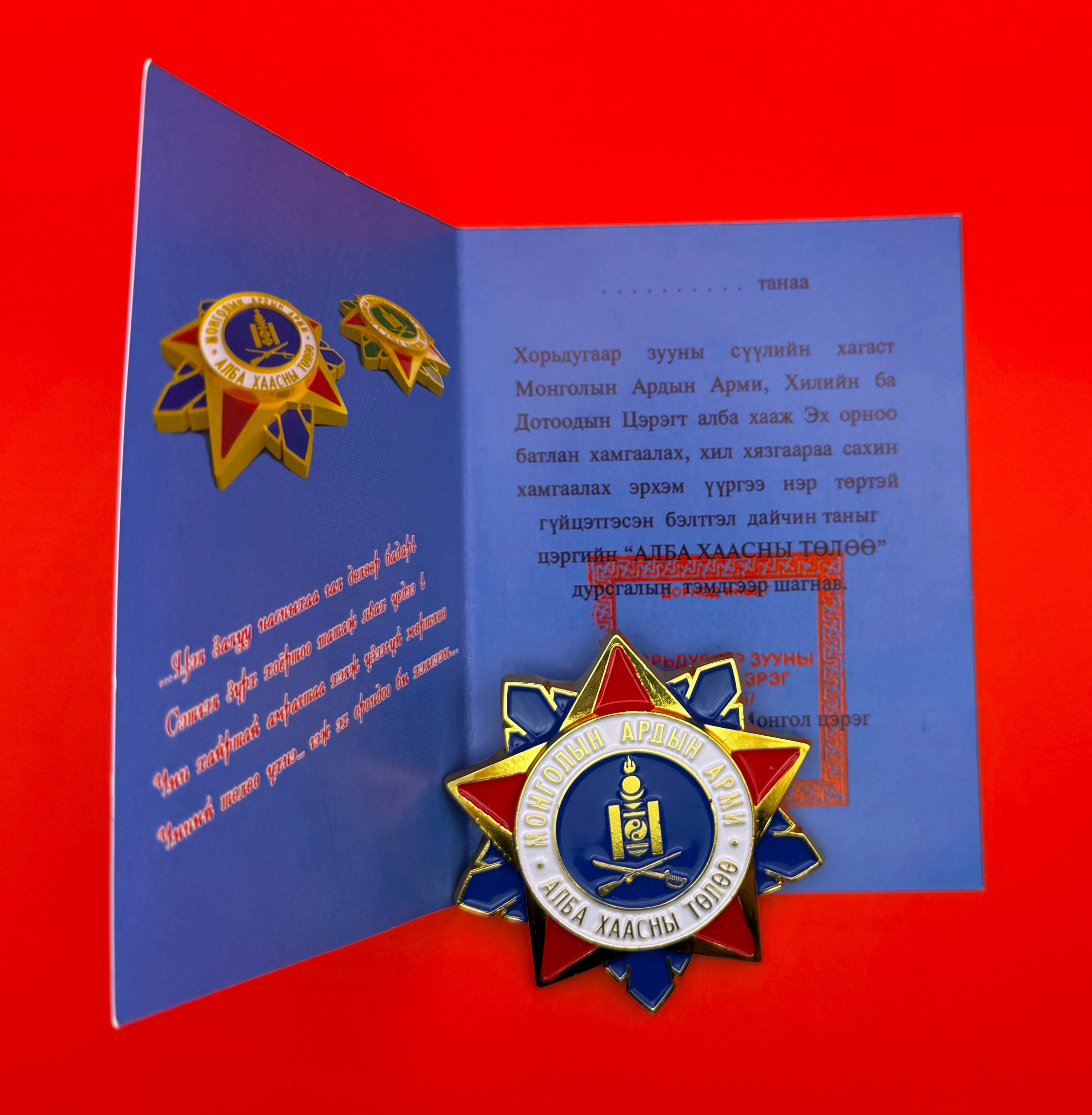 For Served In Mongolian People's Army Commemorative Badge With Award Document