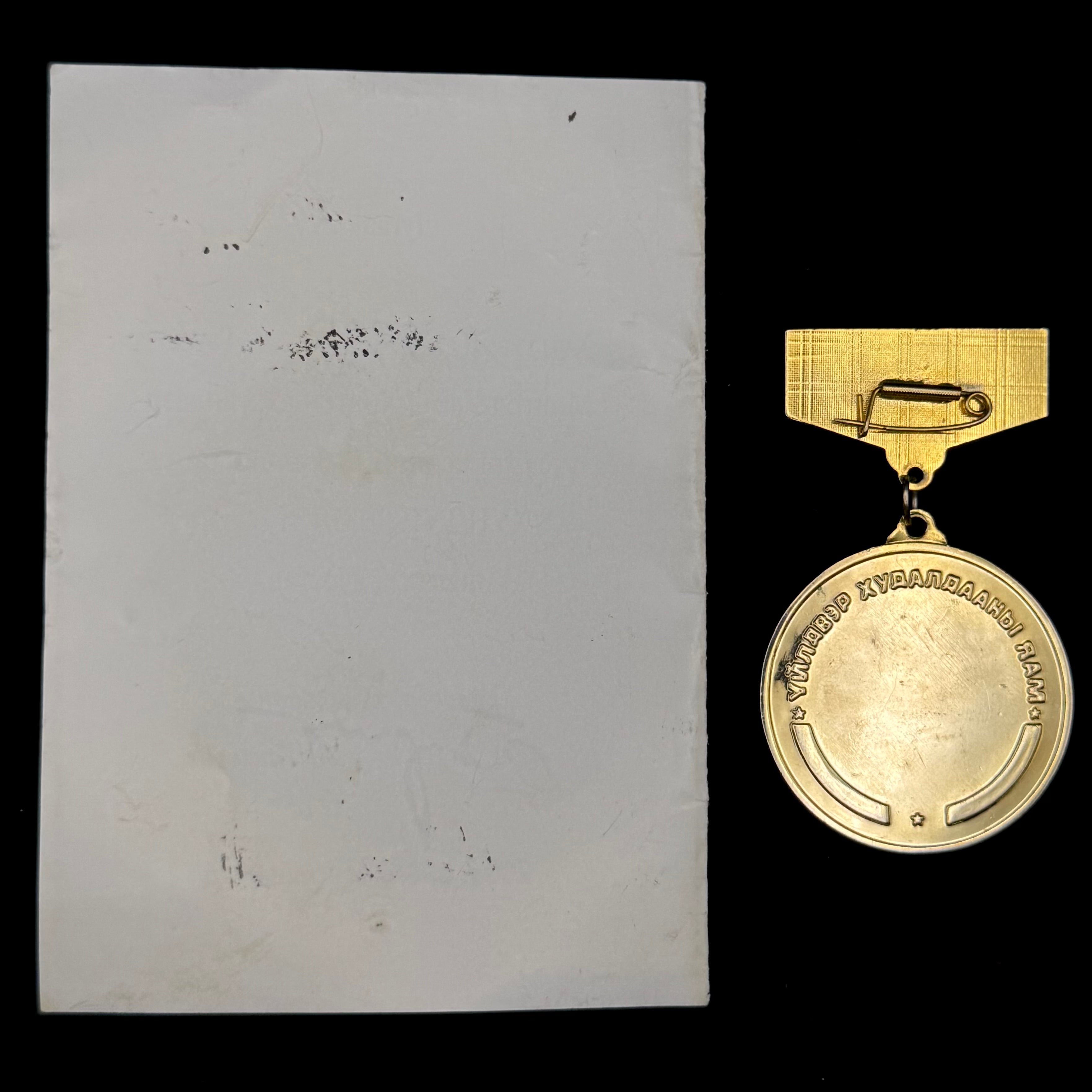 2004 Mongolian Light Industry 70th Anniversary Honorary Badge with Award Document – Official Issue