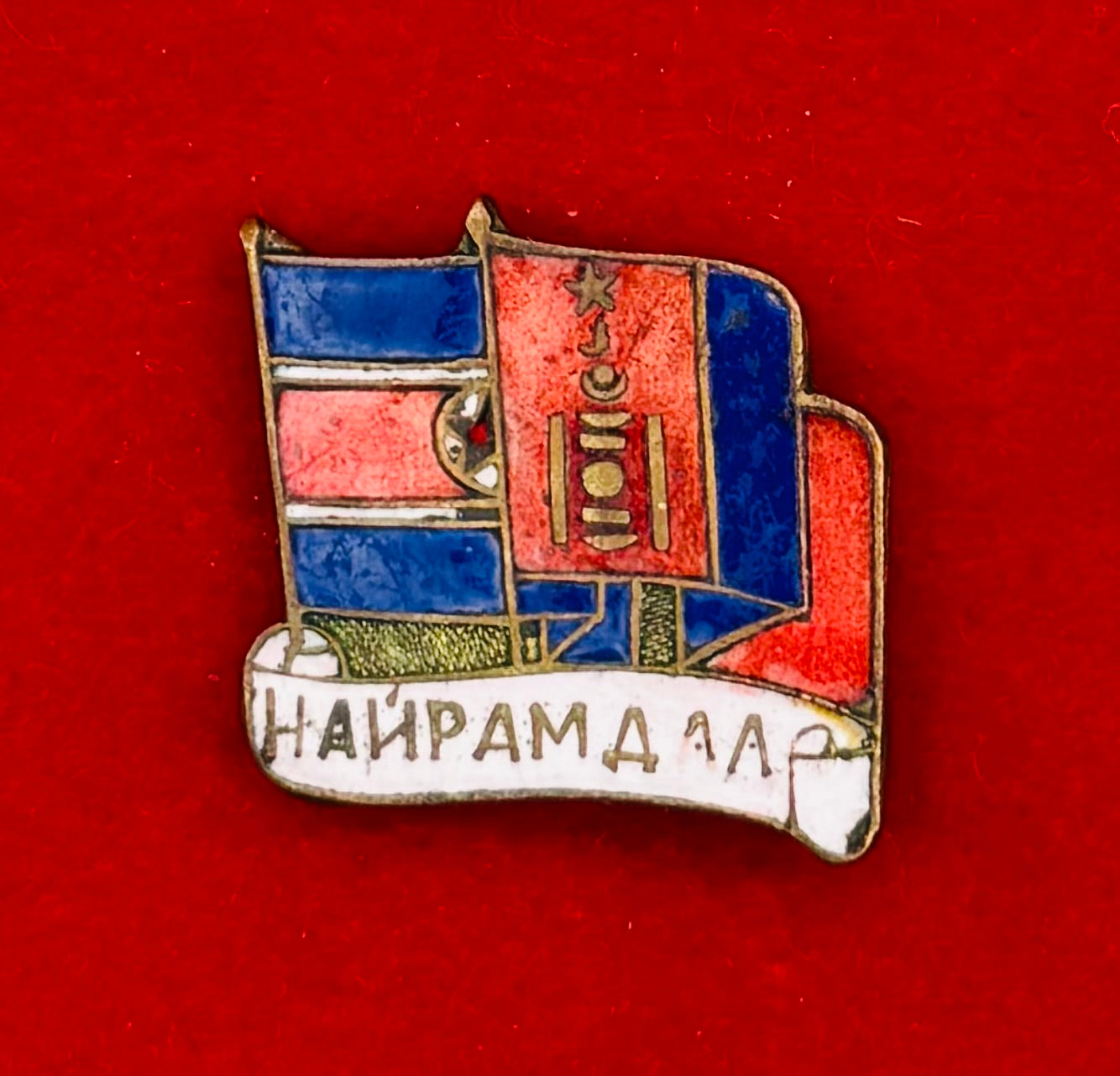 1960s Mongolia & North Korea Friendship Badge