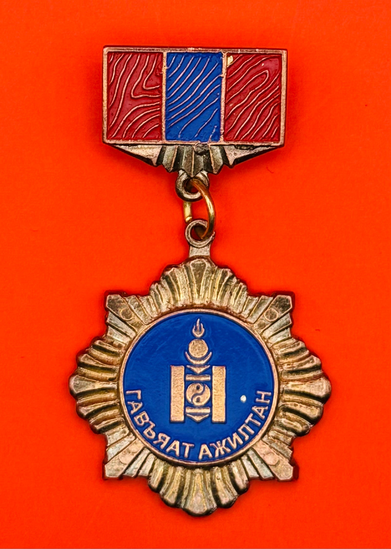 2000s Mongolian Meritorious Employee Badge