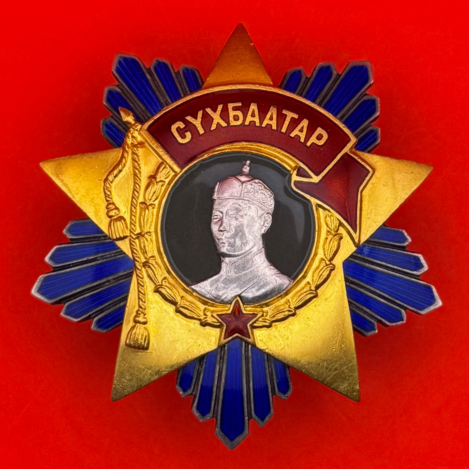Communist Era Mongolian Order of Sukhbaatar Type 1 medal with 23K gold, platinum, and enamel finish – Cold War era badge