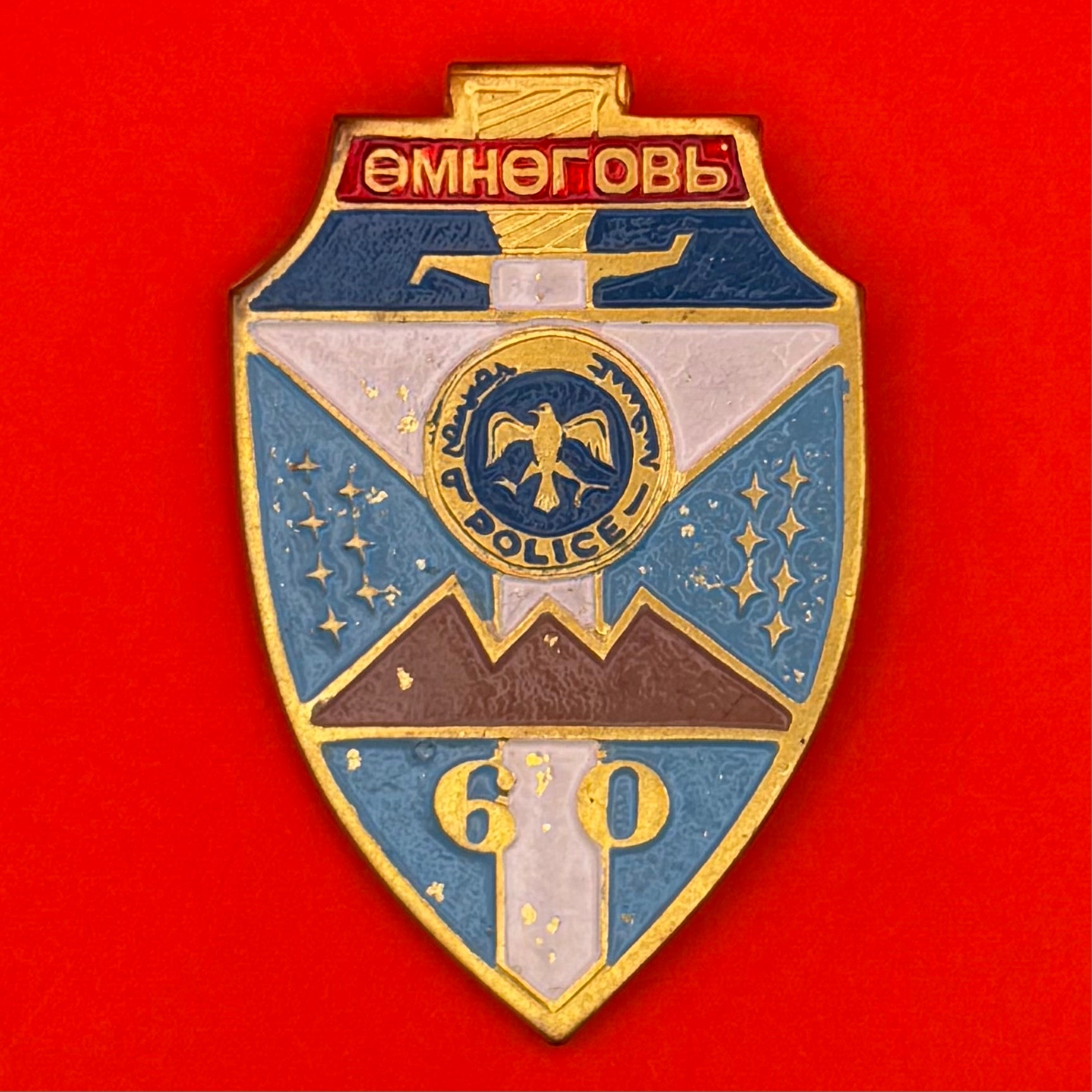South Gobi Province Police 60th Anniversary Badge – One of the Rarest Mongolian Police Collectibles
